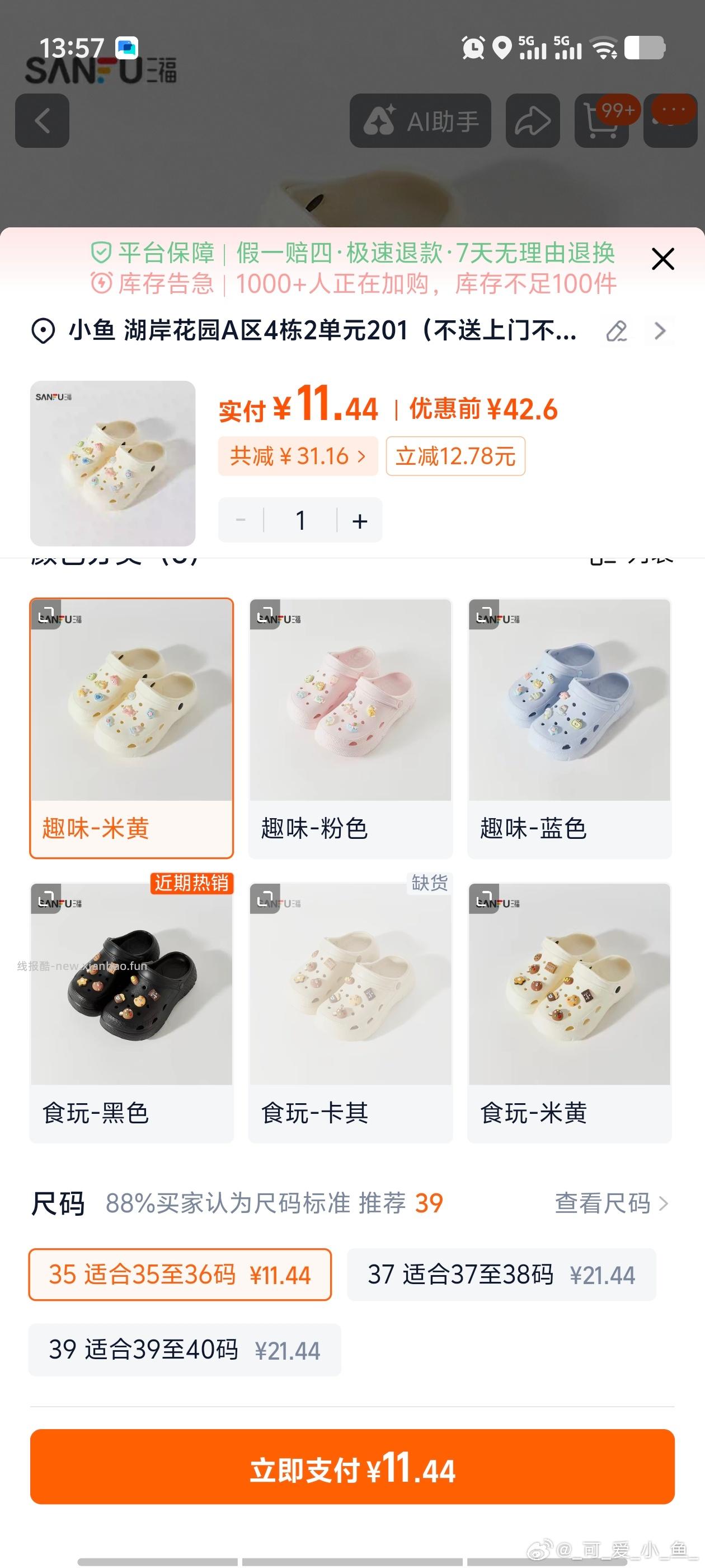 三福洞洞鞋 7.2元 - 线报酷