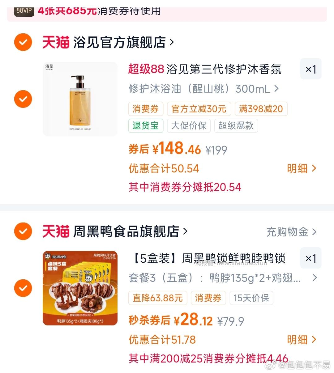 周黑鸭锁鲜卤味5盒+赠鸡翅尖6盒 28.1元 - 线报酷