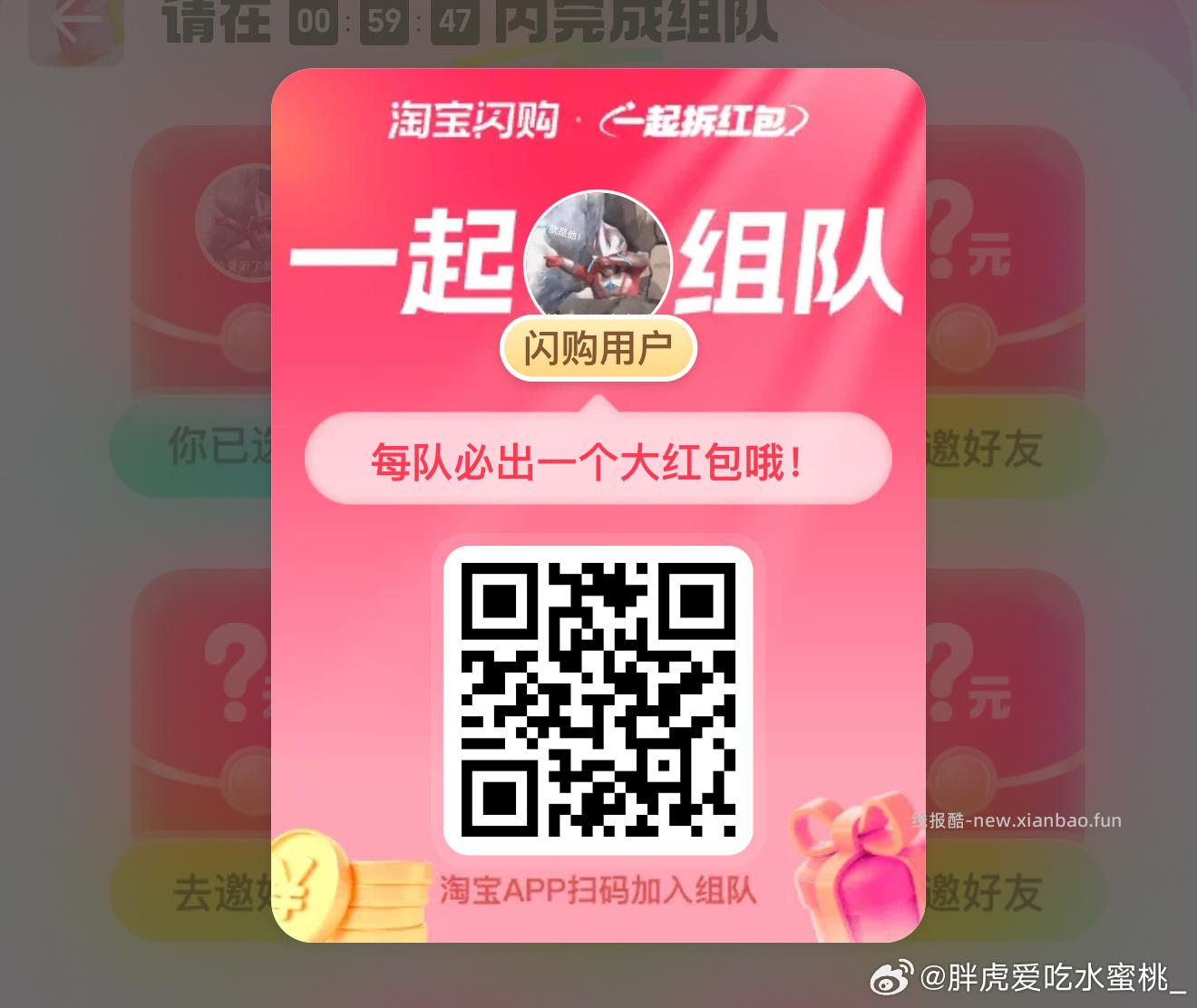 首页-淘宝闪购极速版-横幅进入 快来拆满18-15元大红包 人成团1人中奖 - 线报酷