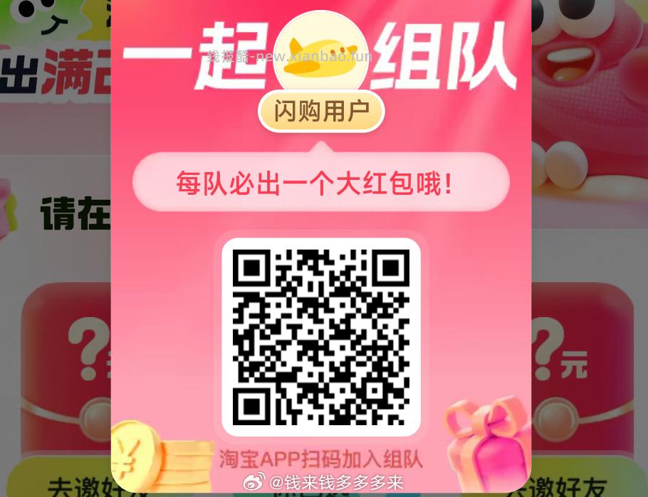 饿了么互助贴 记得多开几个队伍 慢慢组哈 没库存只要开了还能继续组 淘宝扫 - 线报酷