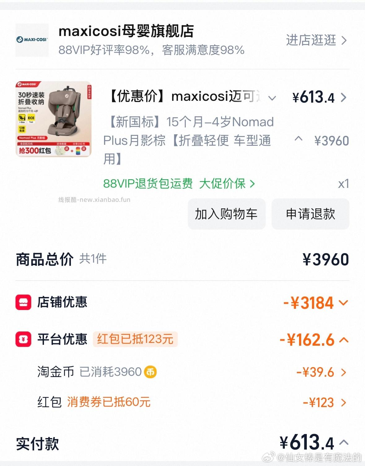 自辩 maxicosi迈可适小精灵nomad便携式安全座椅 - 线报酷