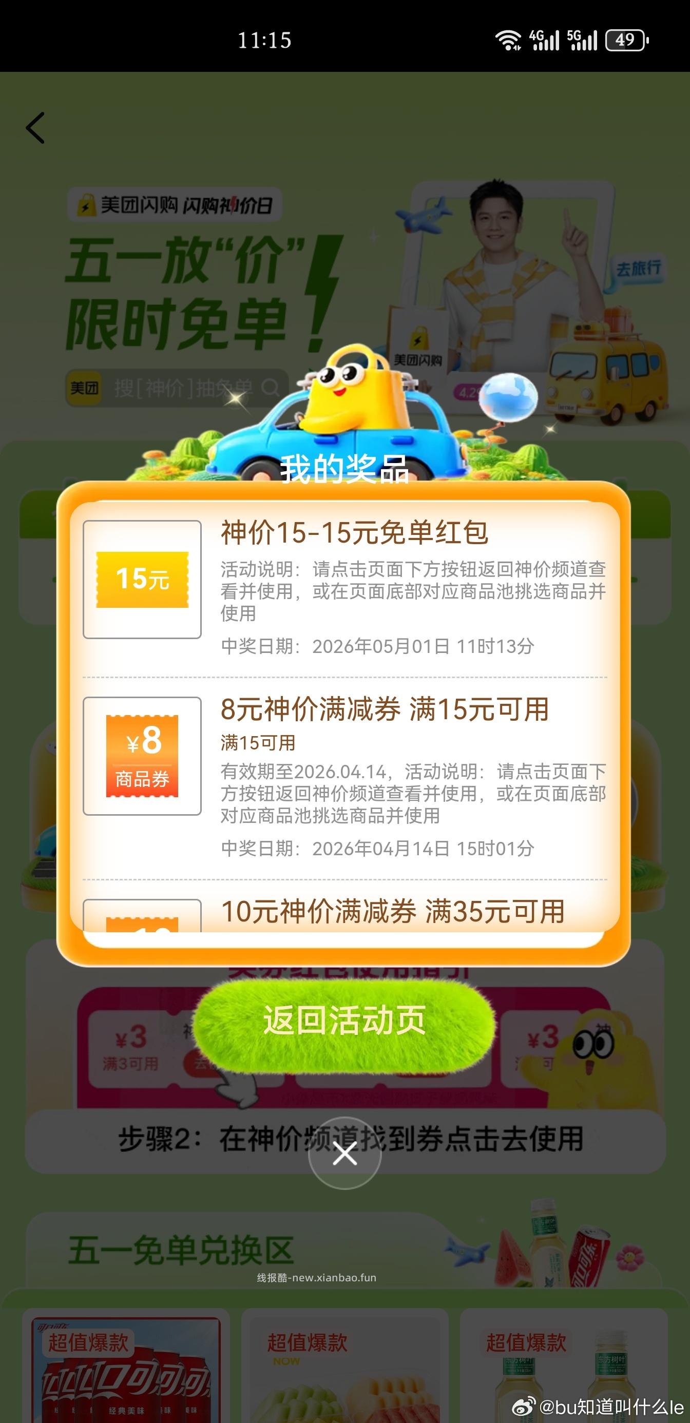 神价水很差 概率一般 还有中 就一次机会看自己哈 - 线报酷