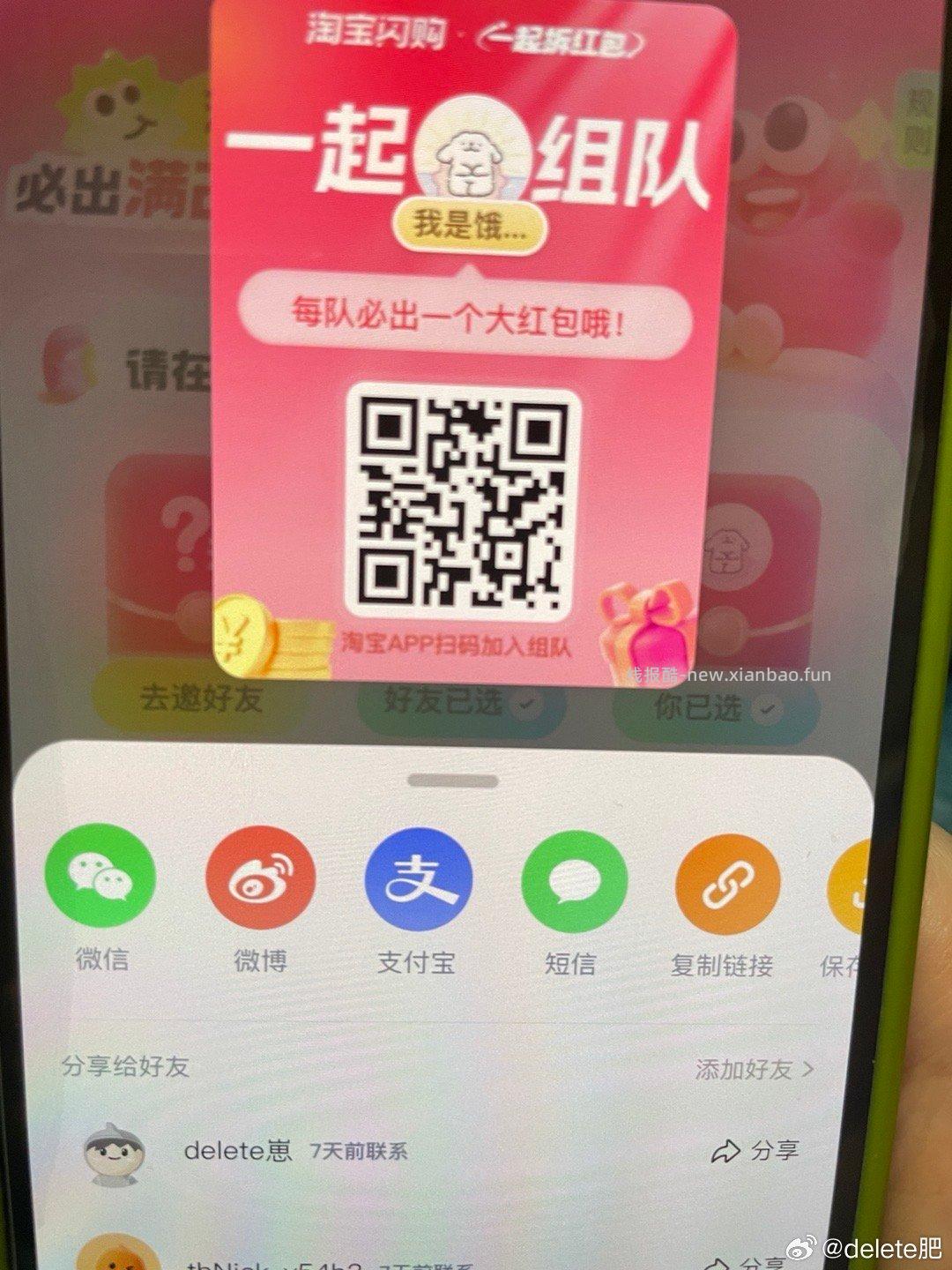 范围超广 抓紧组队哈 多开几个队伍 淘宝扫 拆红包 人中1人 - 线报酷