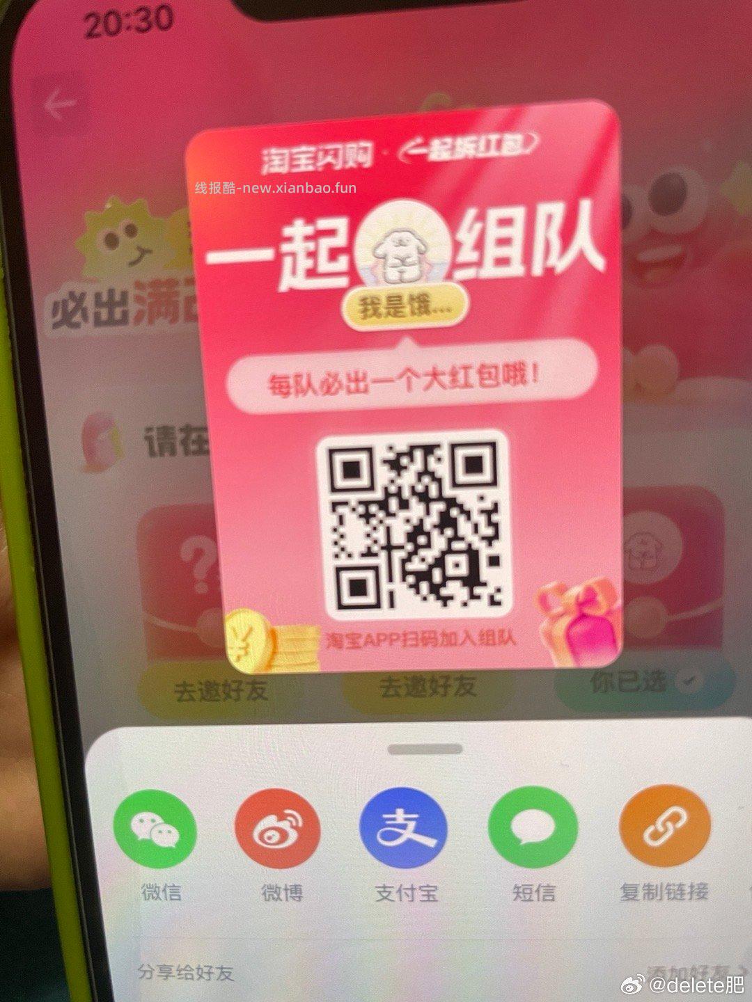 再开一个组队贴 早点参与哈 25-20真的很香哈 叠加无敌 淘宝闪购搜 6662 - 线报酷