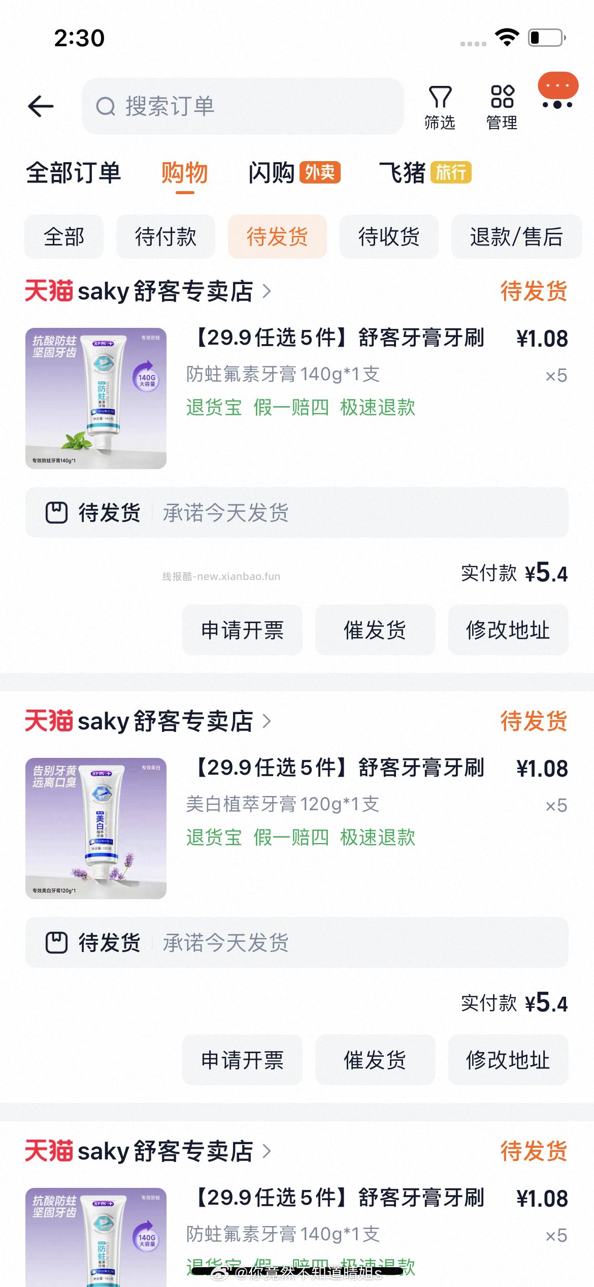 舒客 牙膏牙刷牙线 如图价 我过了下金币 - 线报酷