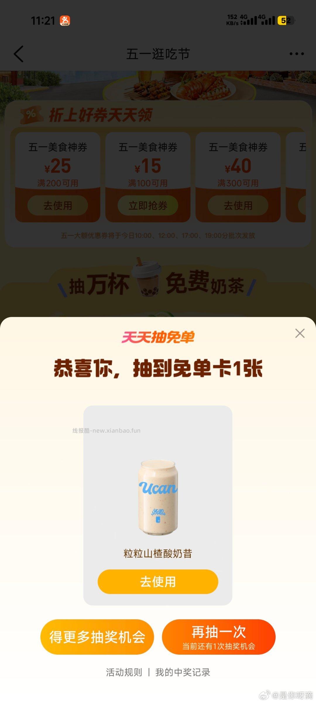 ⭐大众搜 五一逛吃节 不中留点次数 搜不到⬇️进 - 线报酷