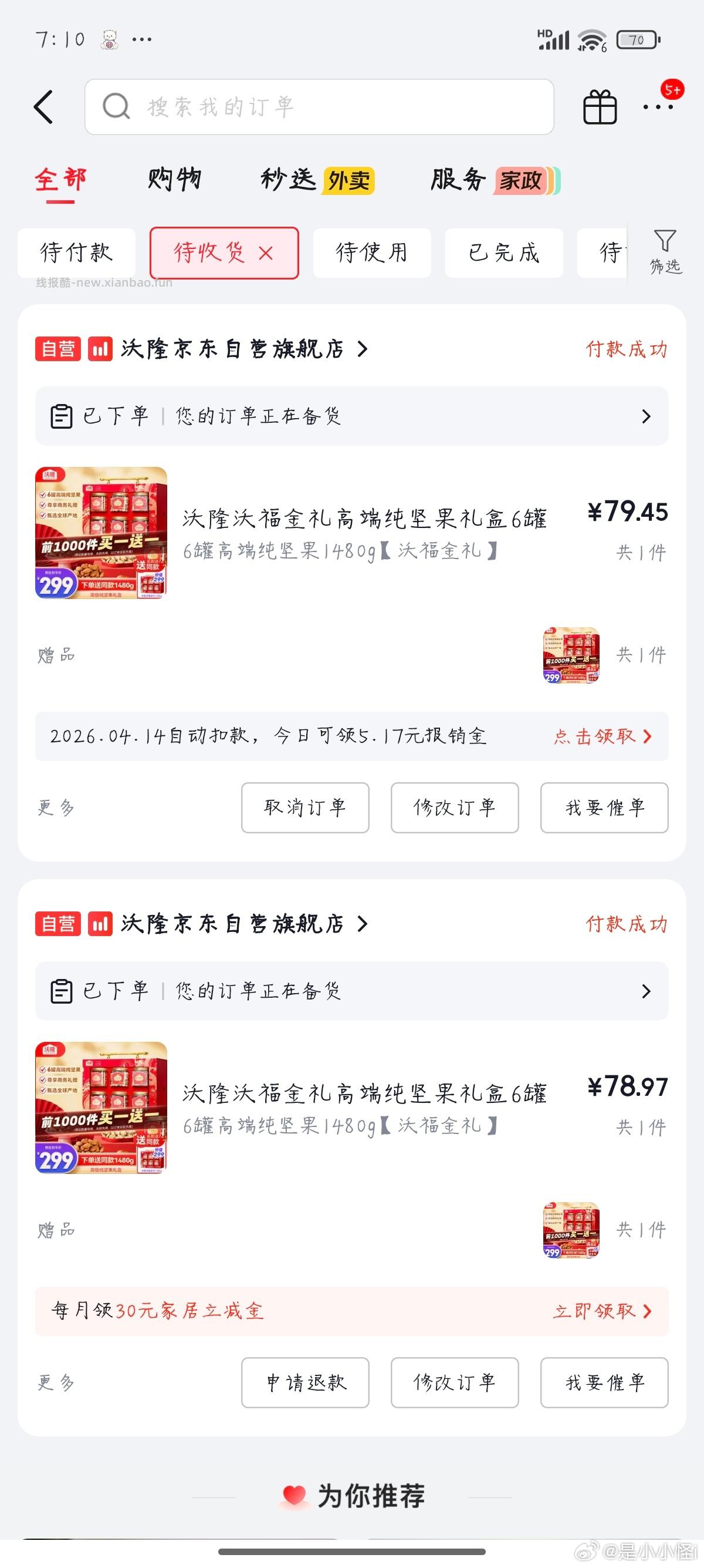 学生价 买一送一 - 线报酷