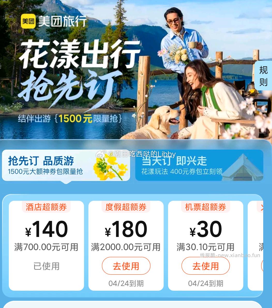 五一去哪玩🤔 - 线报酷