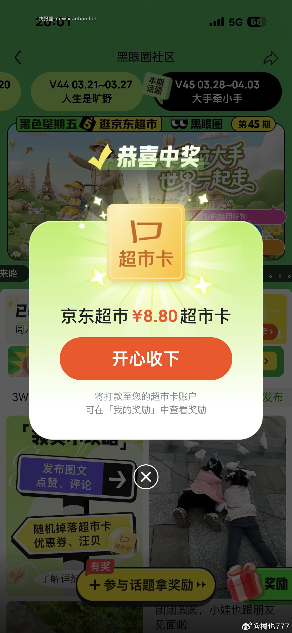 搜 黑眼圈打卡 20点开了 有发帖自查 有超市卡 发帖周五19点截 20点瓜分咔 - 线报酷