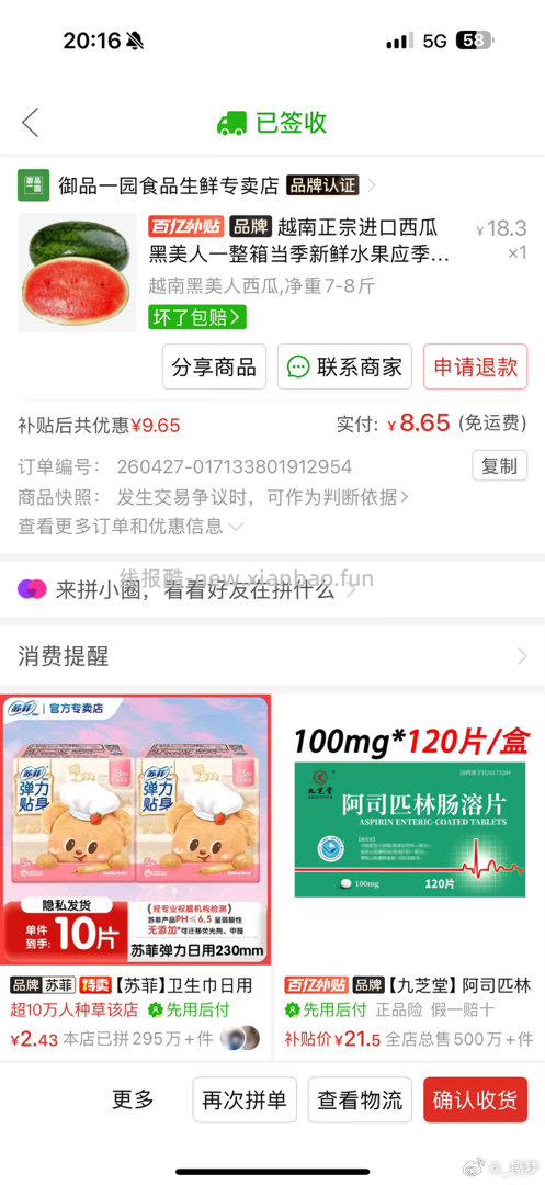 京鲜生无籽麒麟西瓜净重5-7斤1粒 拍2件 每件16.41元 - 线报酷