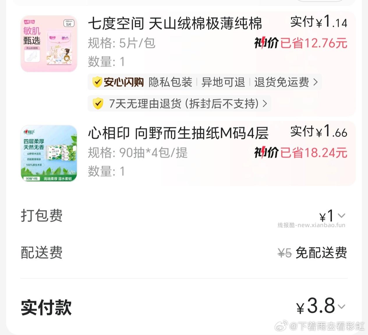 楼上速度拿哈 有门店防身就行 范围还挺多的 - 线报酷