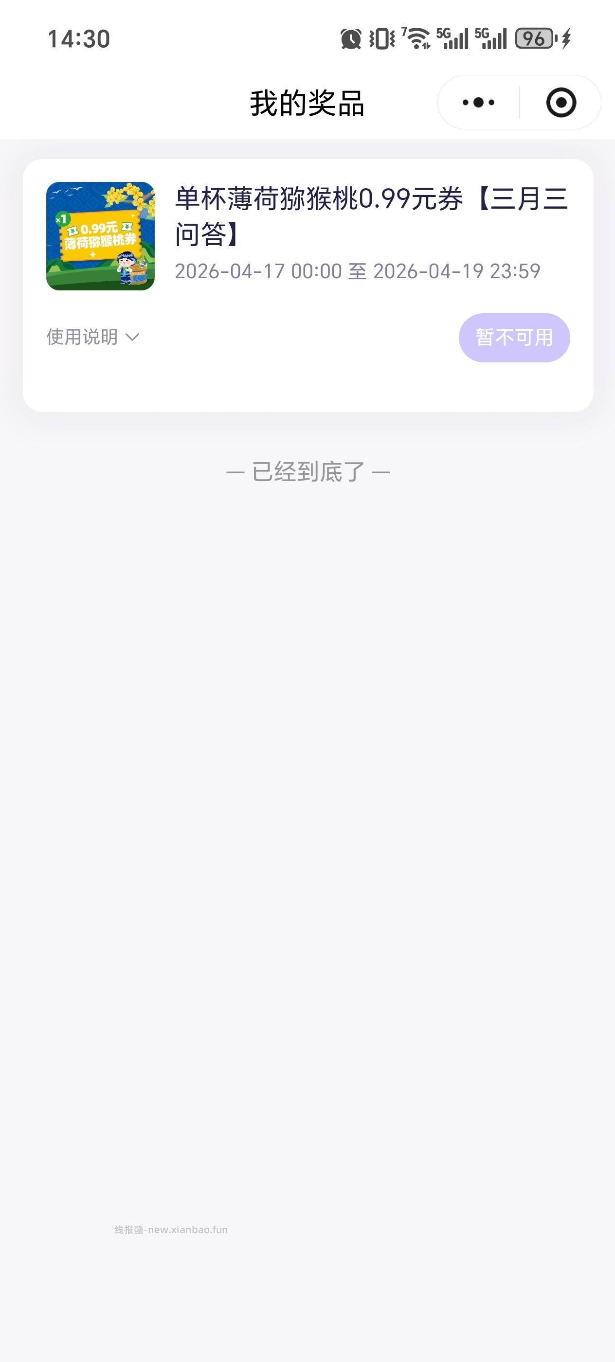 薄荷猕猴桃兑换券 0.99元 - 线报酷