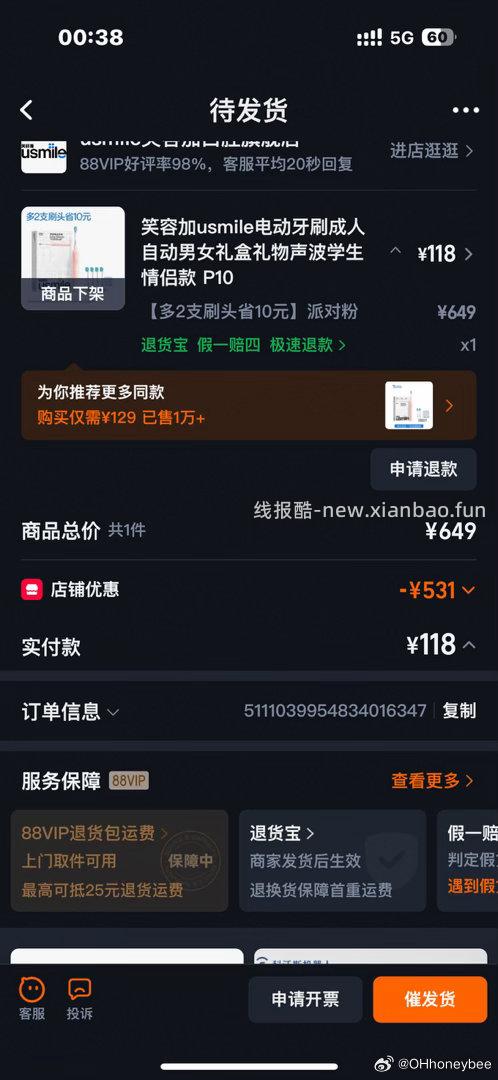 usmile电动牙刷 P10 29.9元 - 线报酷