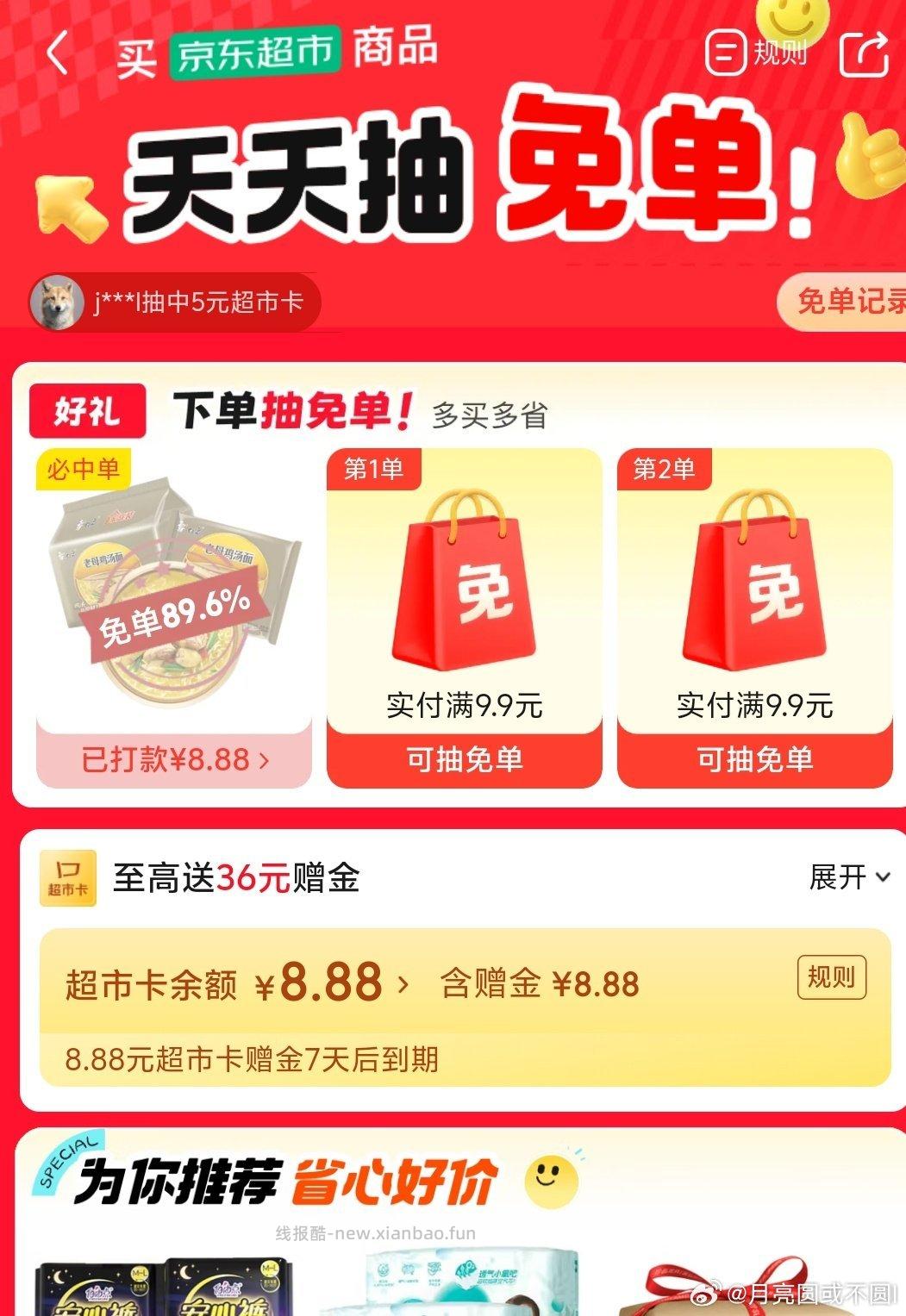 有 这个不辣 - 线报酷