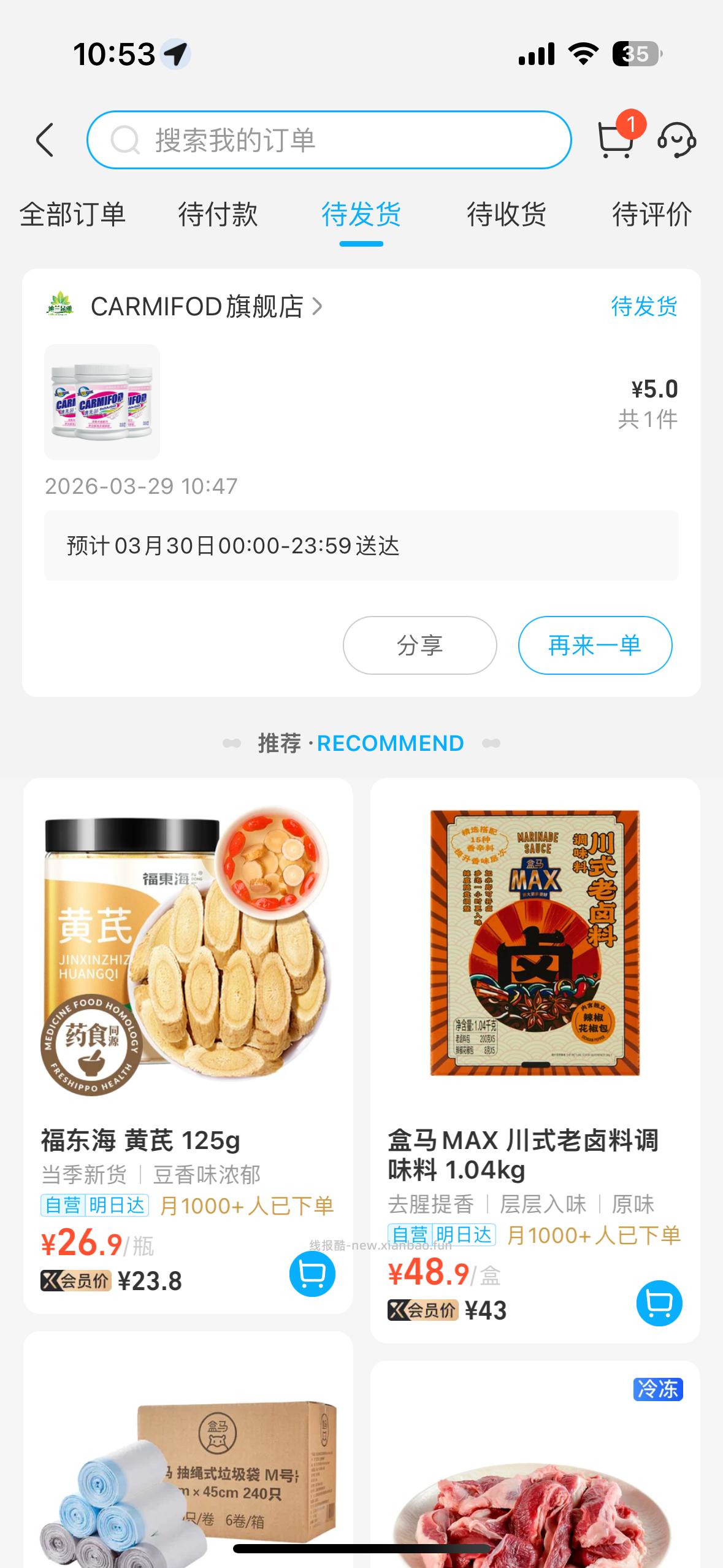 盒马 盒马 页面领50.01-50券 看看有无可买 - 线报酷