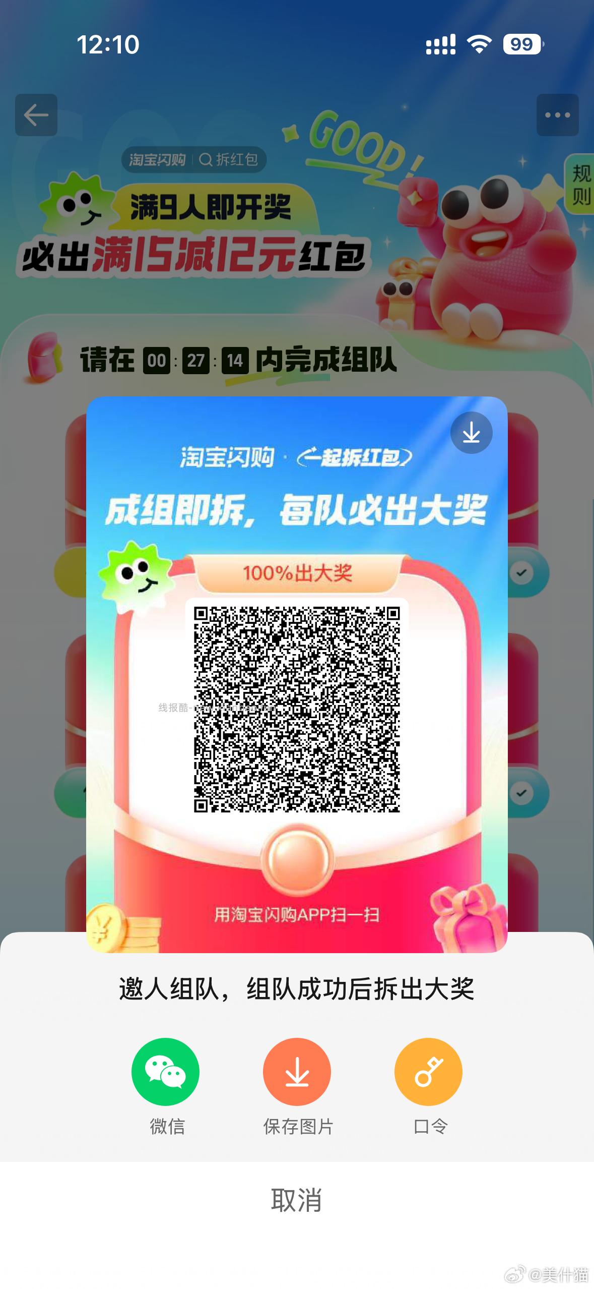 饿了么互助贴 有需要评论区组队就行 饿了么app搜 拆红包 满组队9人 - 线报酷