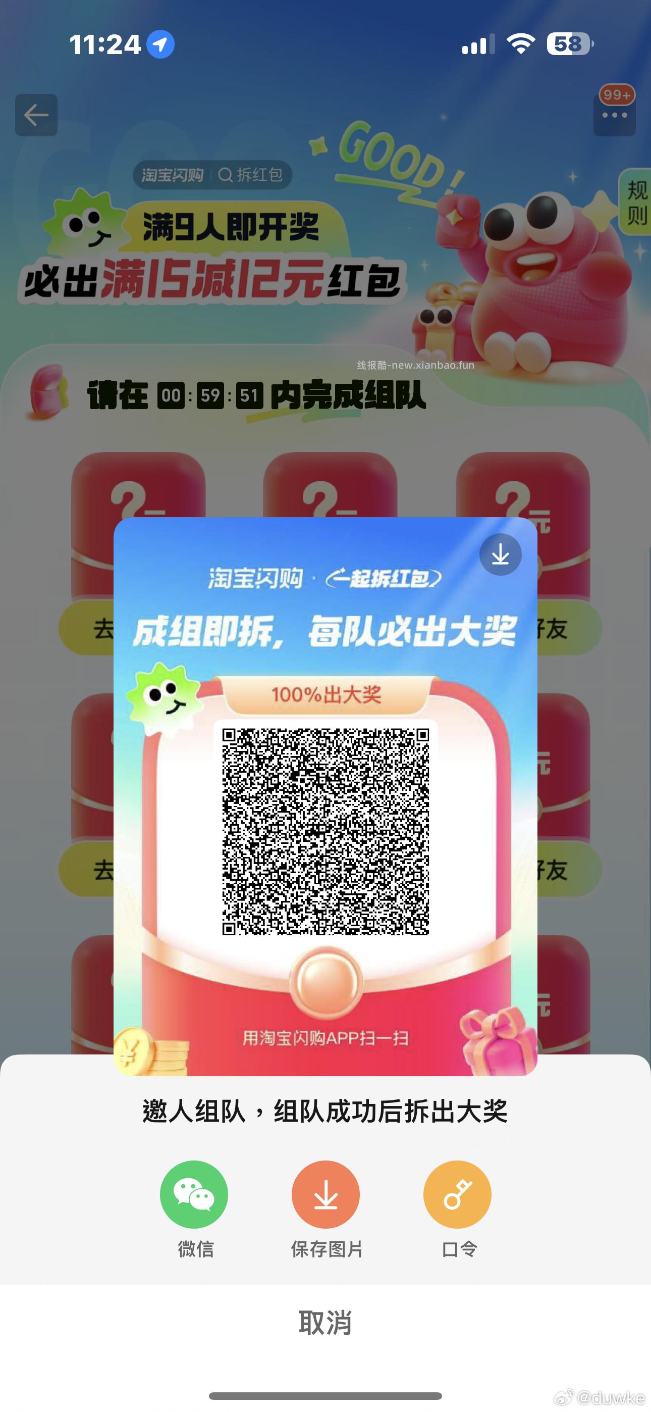 饿了么组队贴 其他评论减少哈 饿了么app搜 拆红包 满9人拆15-12 - 线报酷