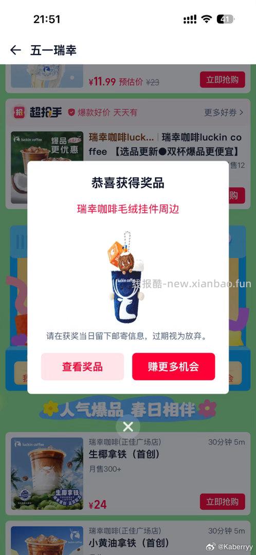 饿了么改 广州 搜 瑞幸五一 试试看 - 线报酷