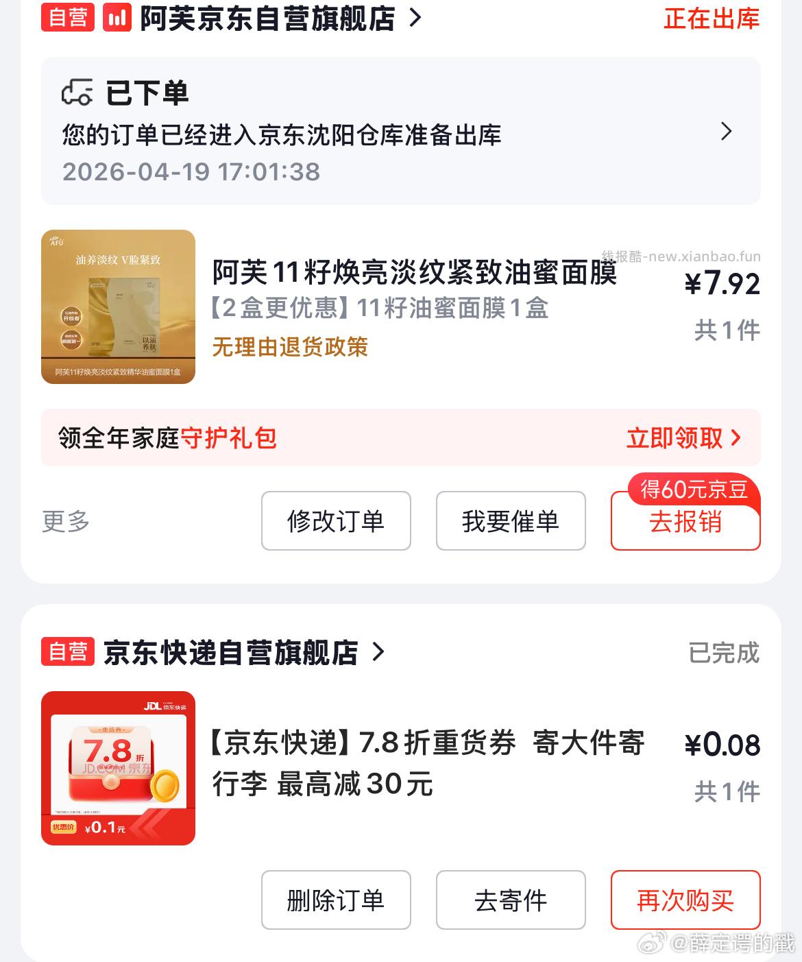 ms有这个面膜 显示1盒有6片 - 线报酷