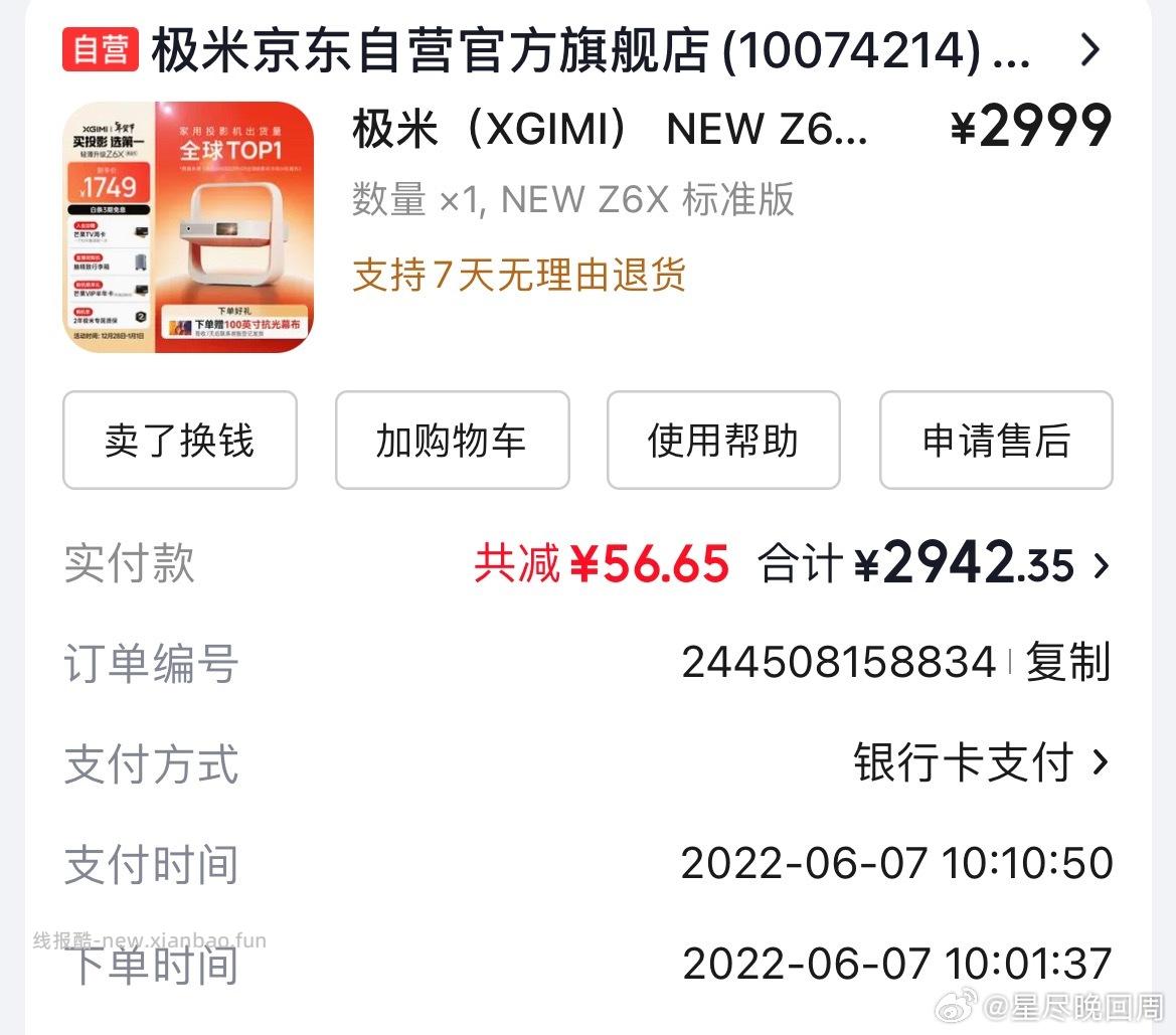 极米投影仪Z6X第五代高亮版 1449元 - 线报酷