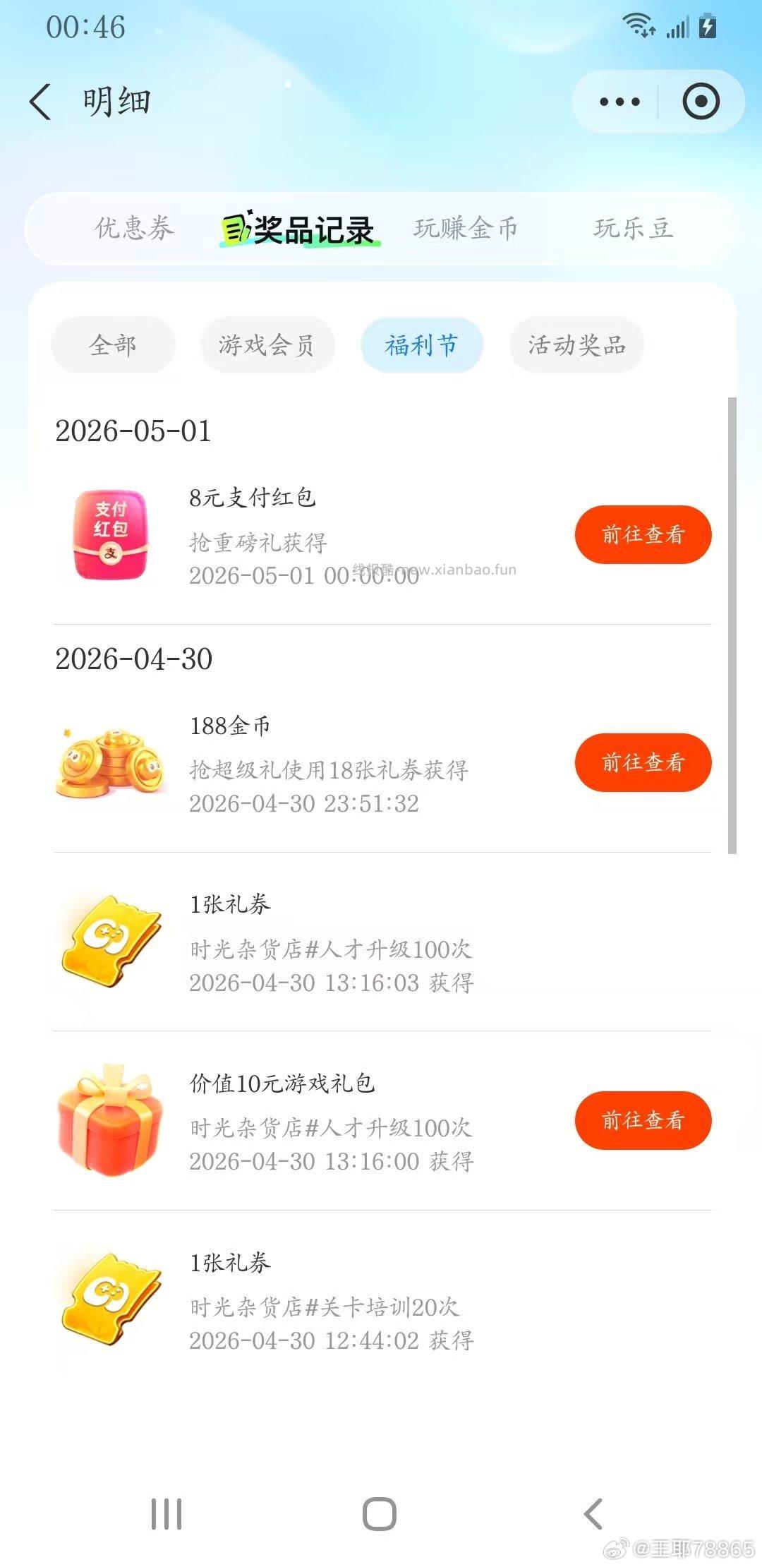 zfb搜 游戏中心 去玩小游xi去🉐礼券 5.6截 - 线报酷