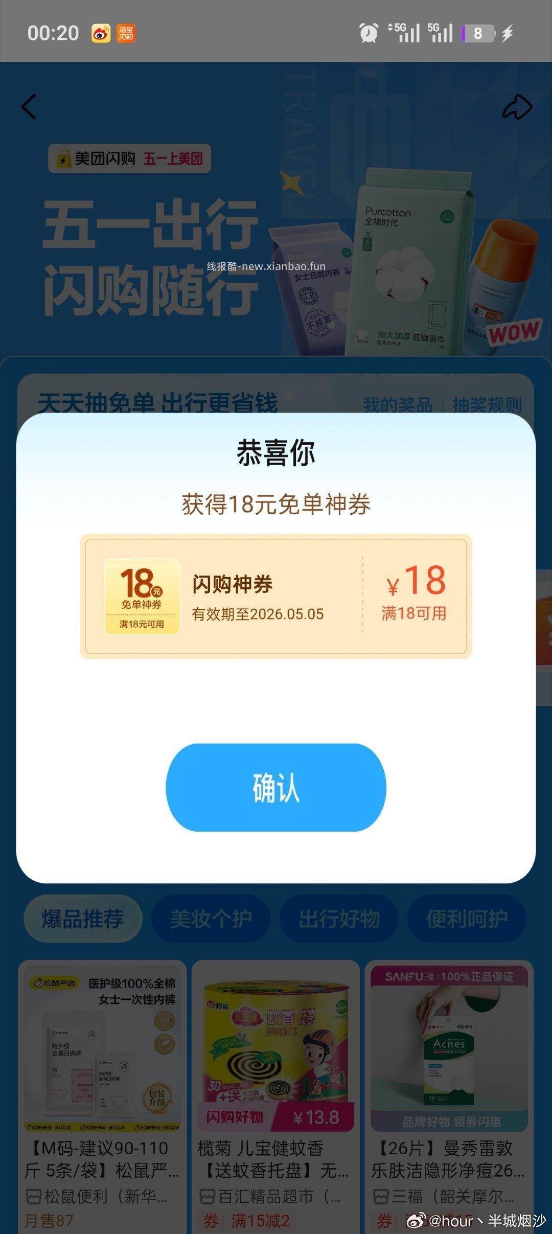 美团扫 次机会 只认18-18 - 线报酷