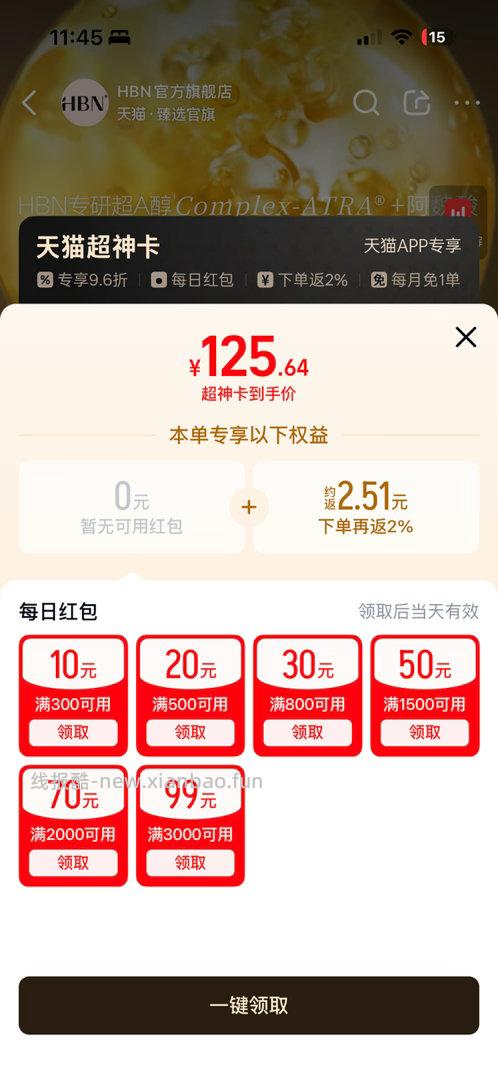 tm 随便一个商品点进去 有5 ​​​ - 线报酷