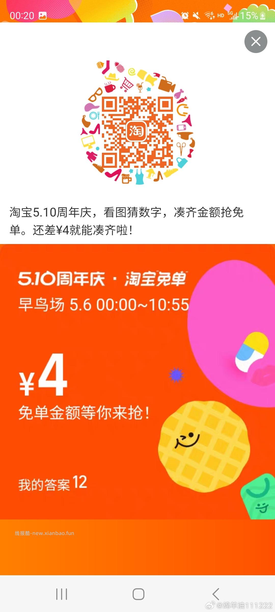 没买大额的淘宝号 就可以上哈 下一场是11点 佩奇也会直播带 要参与的快点 - 线报酷
