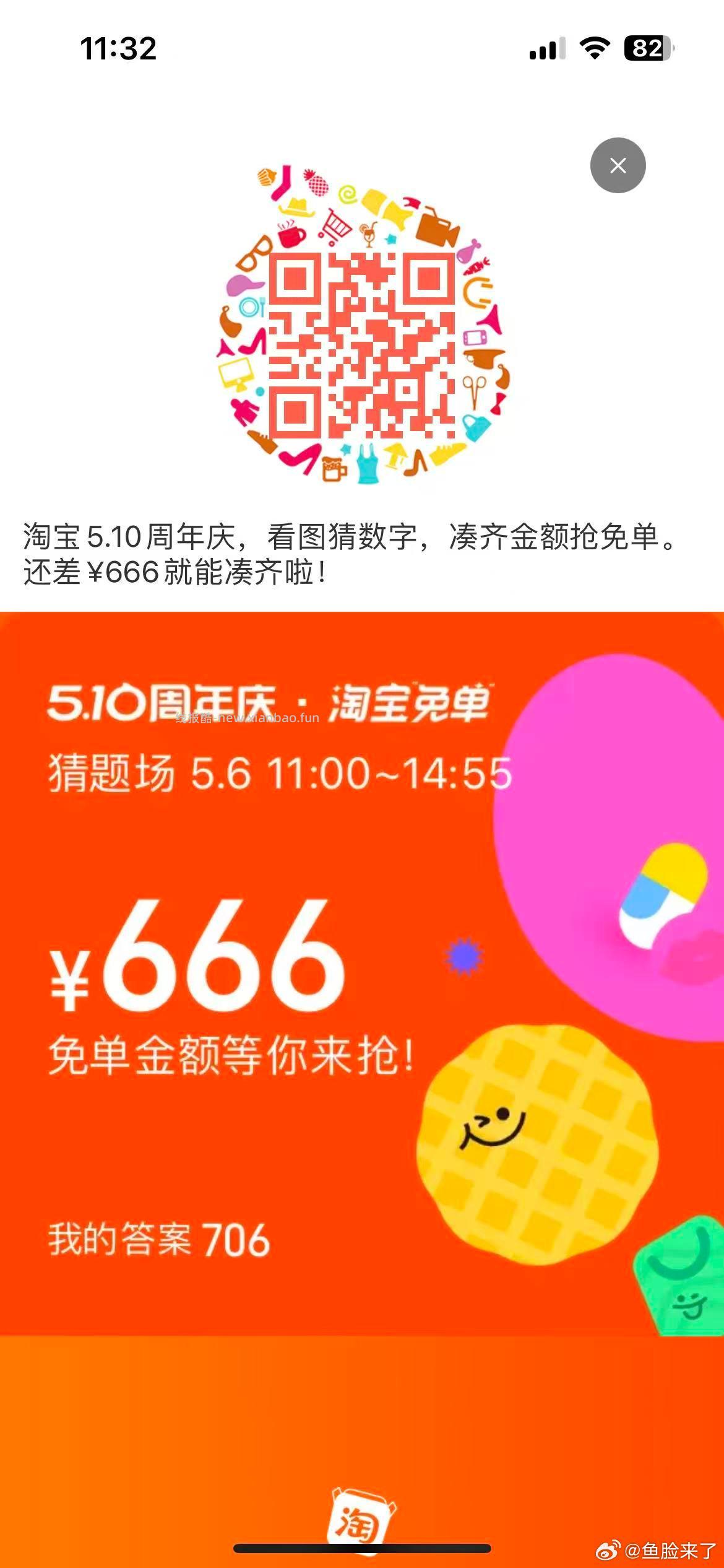 免单早鸟场答案6正确 注意这次红包只有24小时有效 11点场题目出来了先看看 - 线报酷