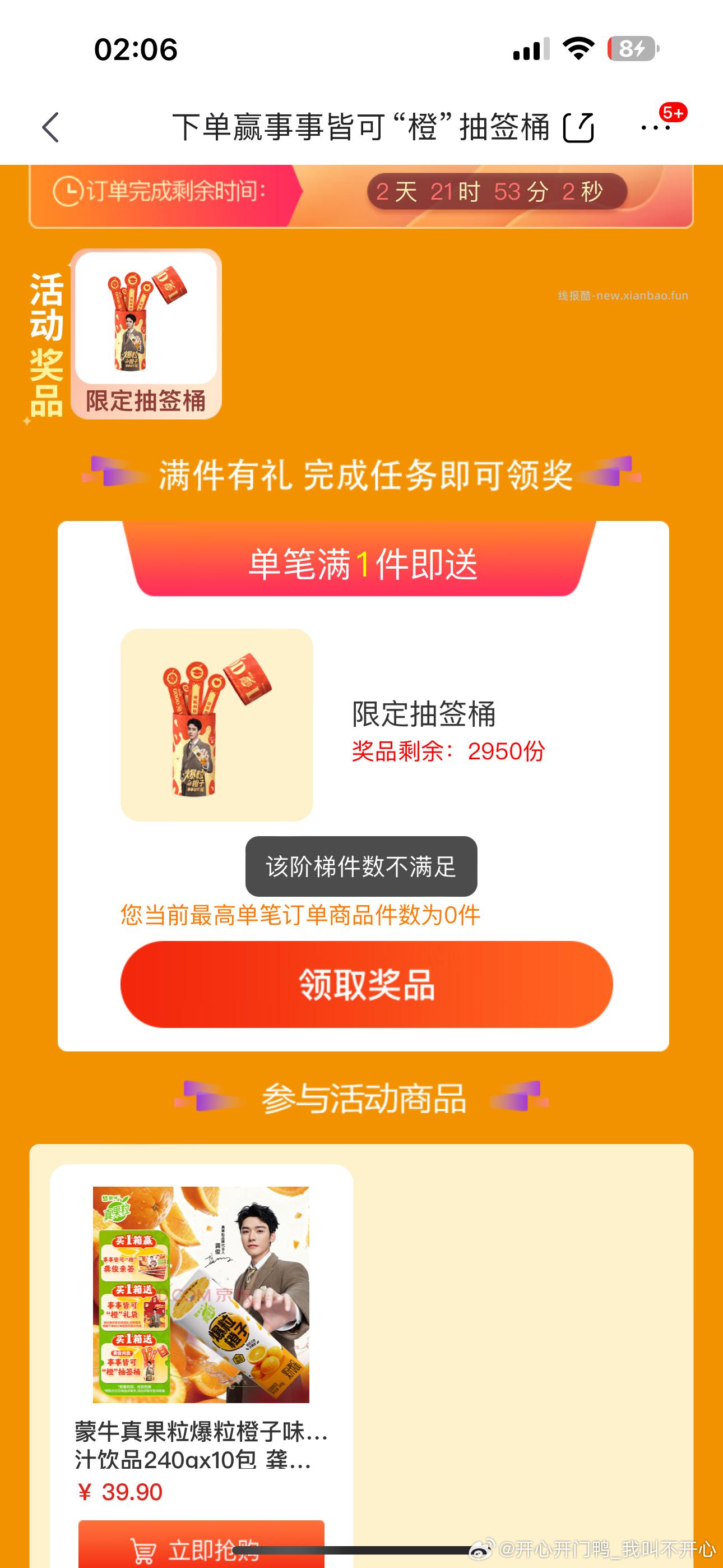 买了之前椰乳真果粒的试试领取1 这次刚刚买的橙子的试试抽2 到货后试试3 - 线报酷