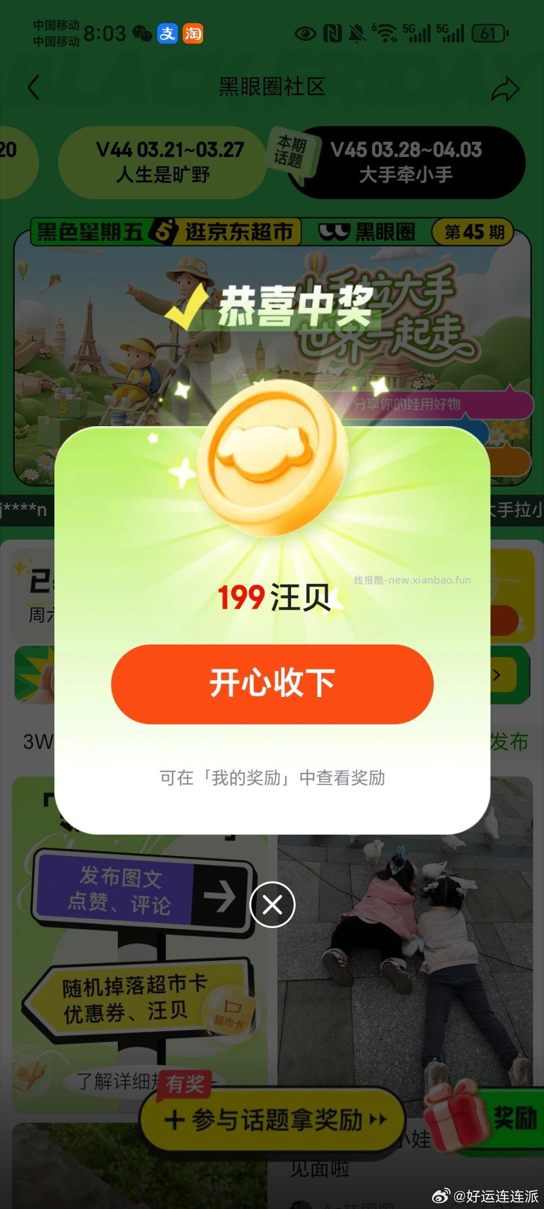 搜 黑眼圈打卡 20点开了 有发帖自查 有超市卡 发帖周五19点截 20点瓜分咔 - 线报酷