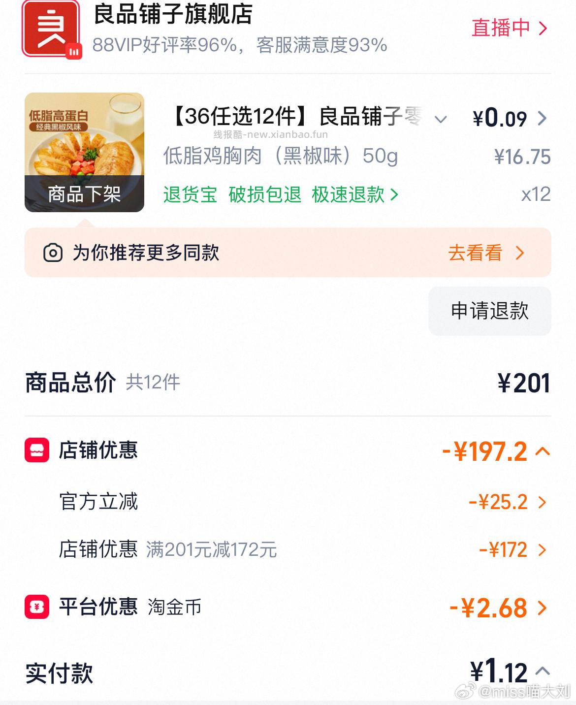 没啦 晚来的忽略哈 价格很好 - 线报酷