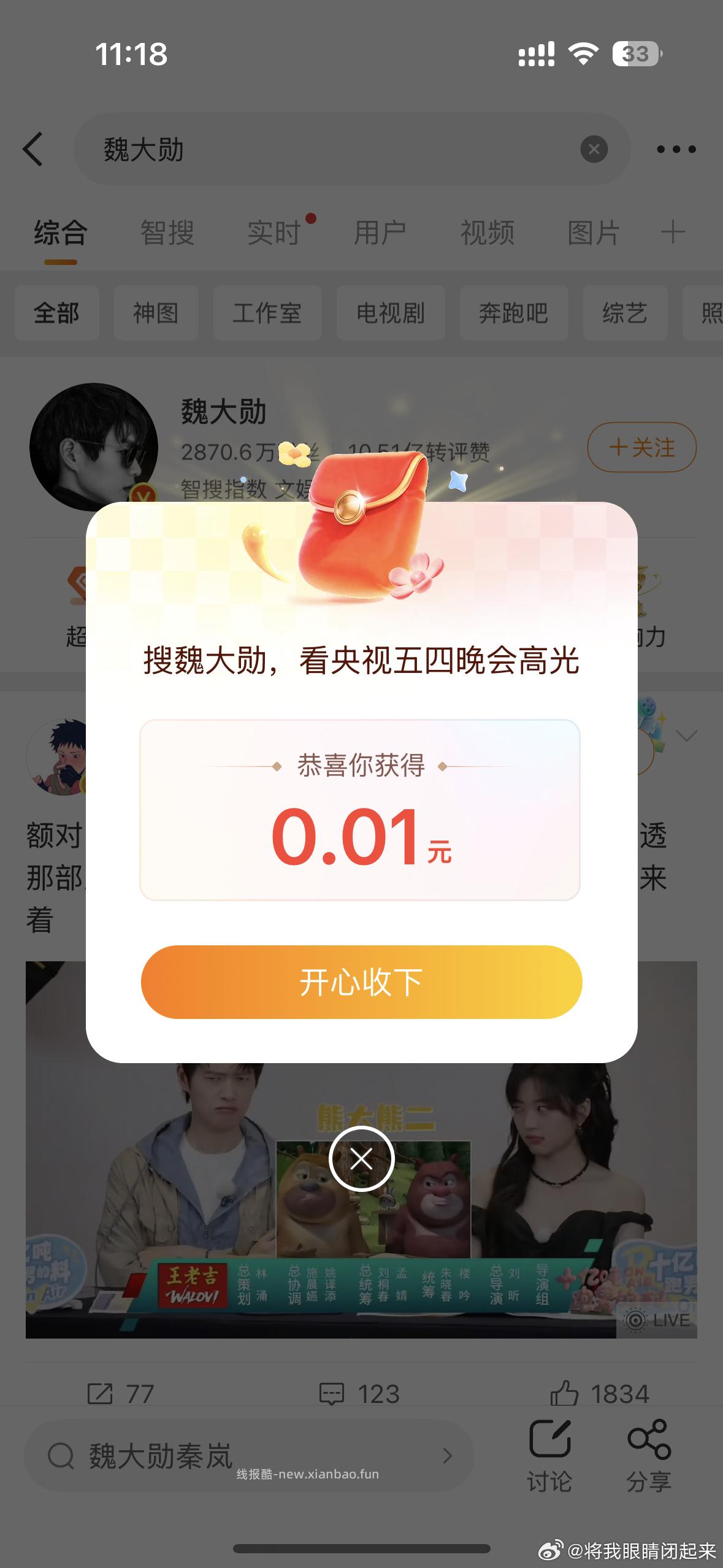 Vb搜 魏大勋 有随机小包 - 线报酷