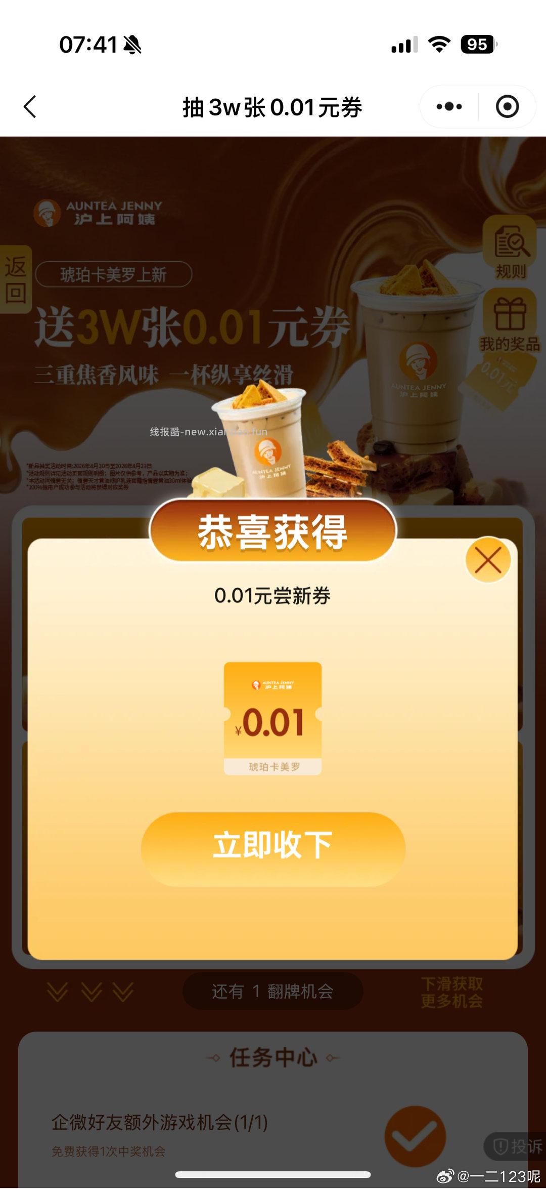 ⭐今日汇总先看看推文哈 - 1️⃣野人先生送30w份0.01冰淇淋 - 线报酷