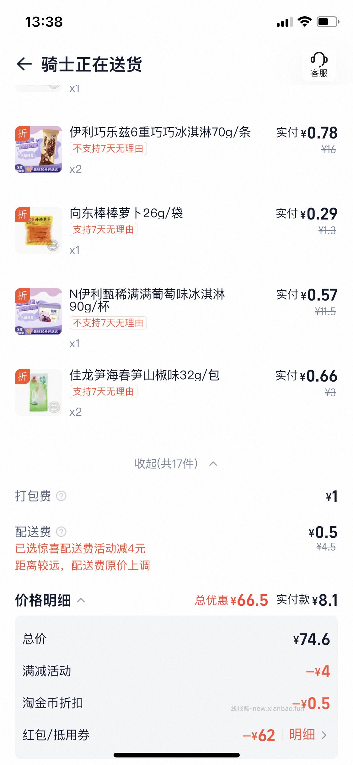工行-任wu中心 部分刷新了 有反馈 有爷爷不泡茶零食 - 线报酷