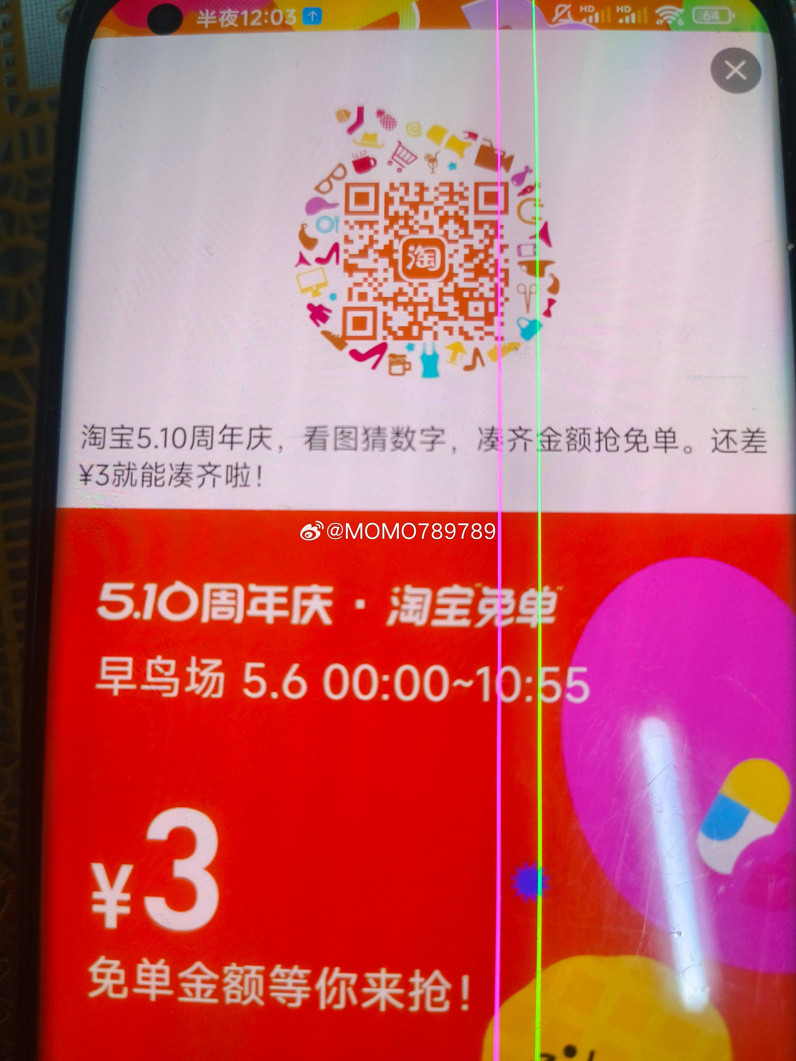 免单 是12 - 线报酷
