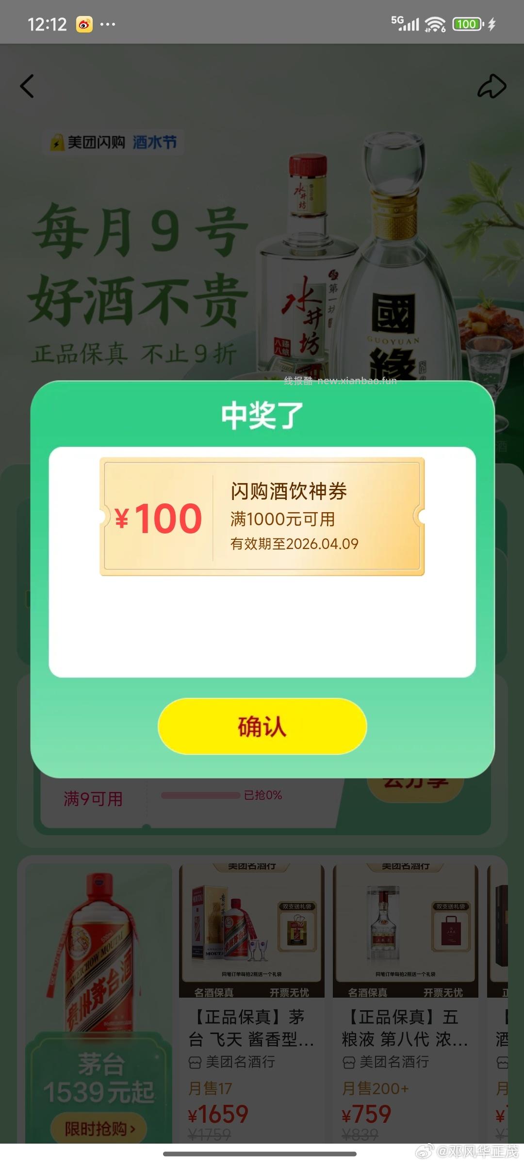 美团搜 抽酒免 单 页面有个分享得9-9蜷 美团搜 快乐999 有5卷叠 - 线报酷