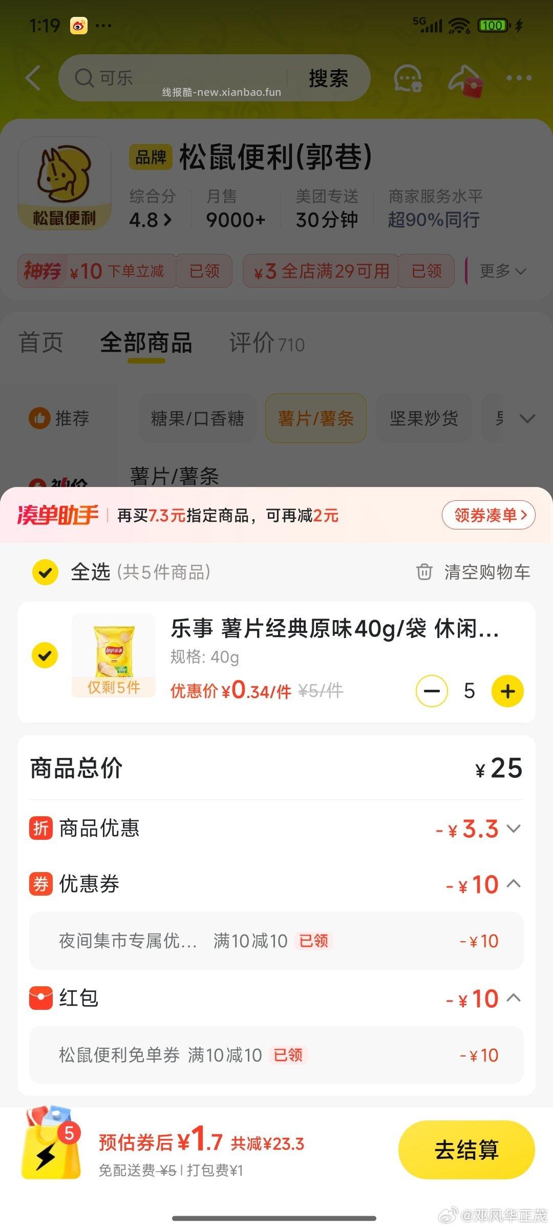 楼上康师傅8券先领了哈 白天也有底部跟神价加码等 到时应该能多叠 领防 - 线报酷