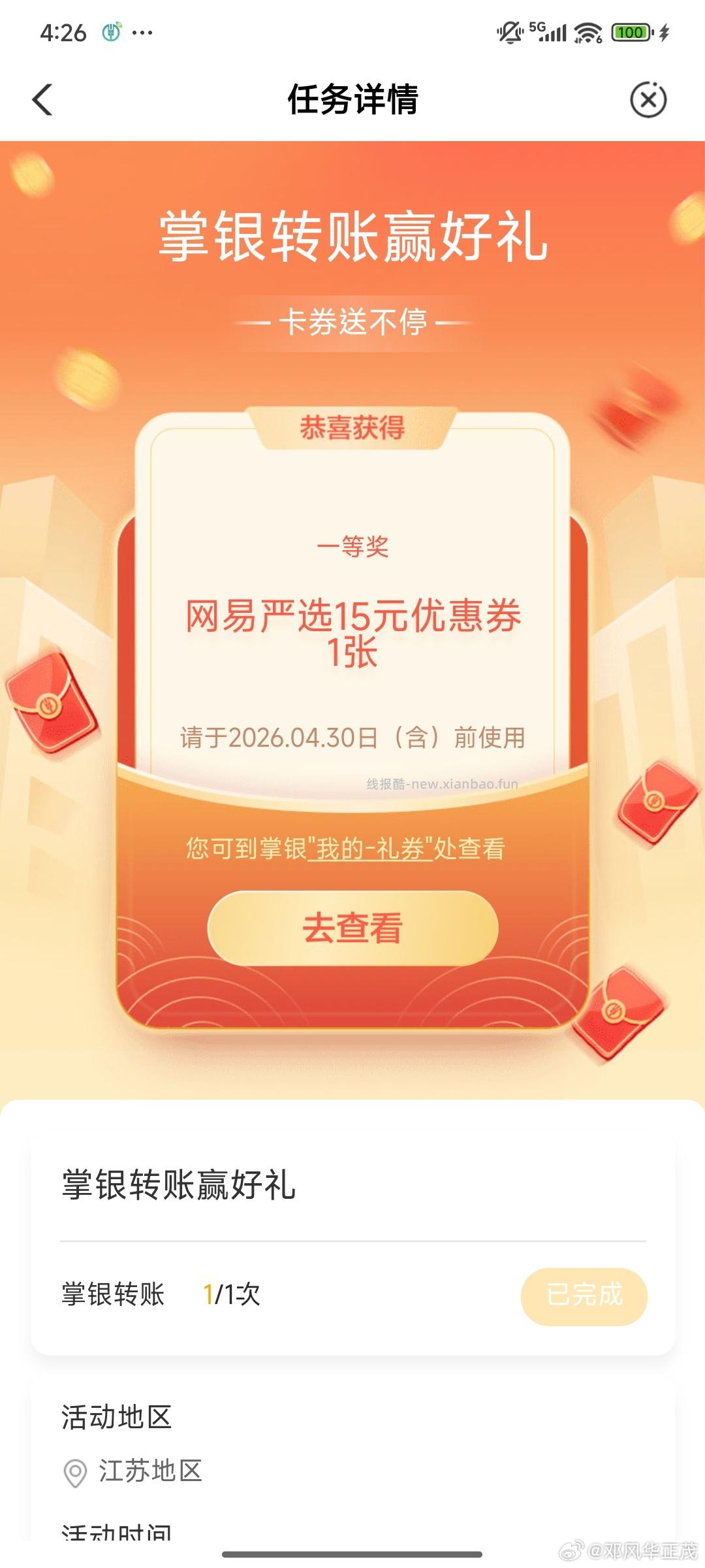 农.行app-生活-热门活d- 体验赢好礼-更多-掌银红.包礼 - 线报酷