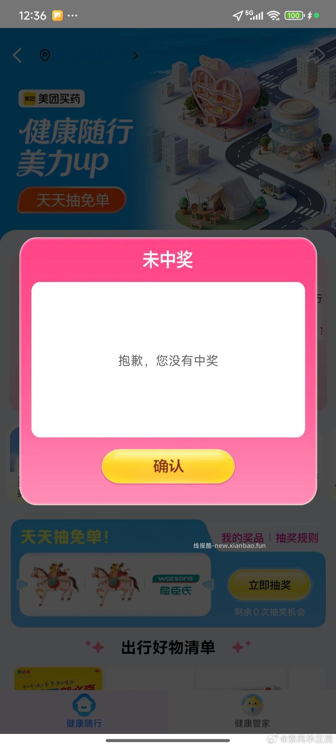 美团扫 试试去抽实wu 陆续有小反馈 不中隔天试卡点抽 - 线报酷