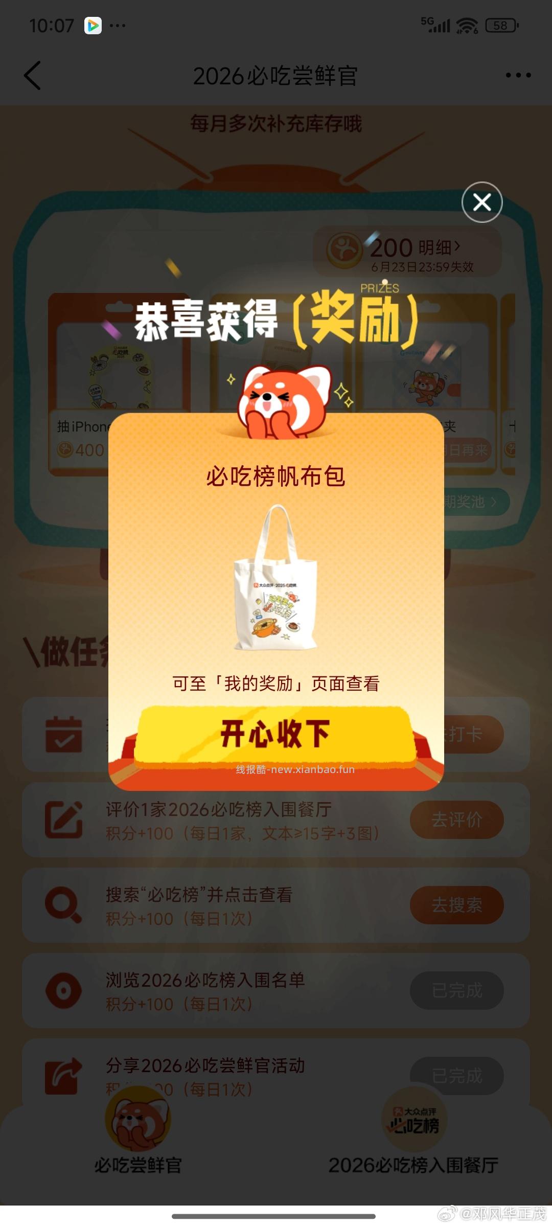 大众搜 必吃榜尝鲜管 下拉试试抽 反馈筷子实wu - 线报酷