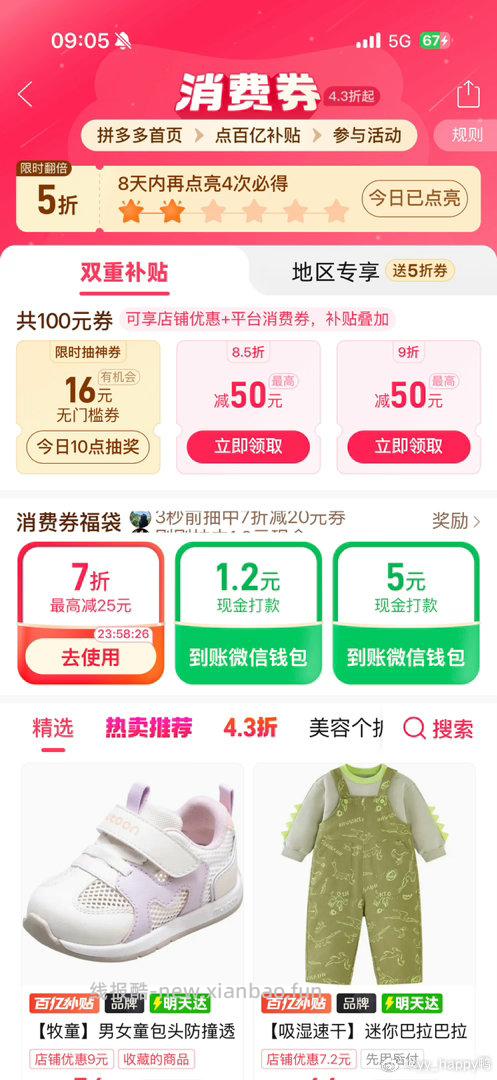 组队互助帖子 - 线报酷