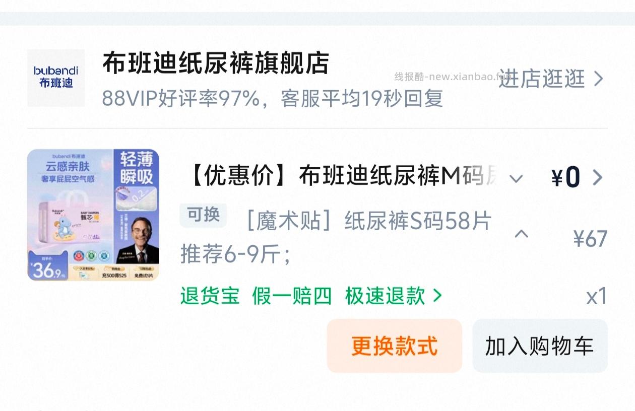 自辩 布班迪纸尿裤 过金币 - 线报酷