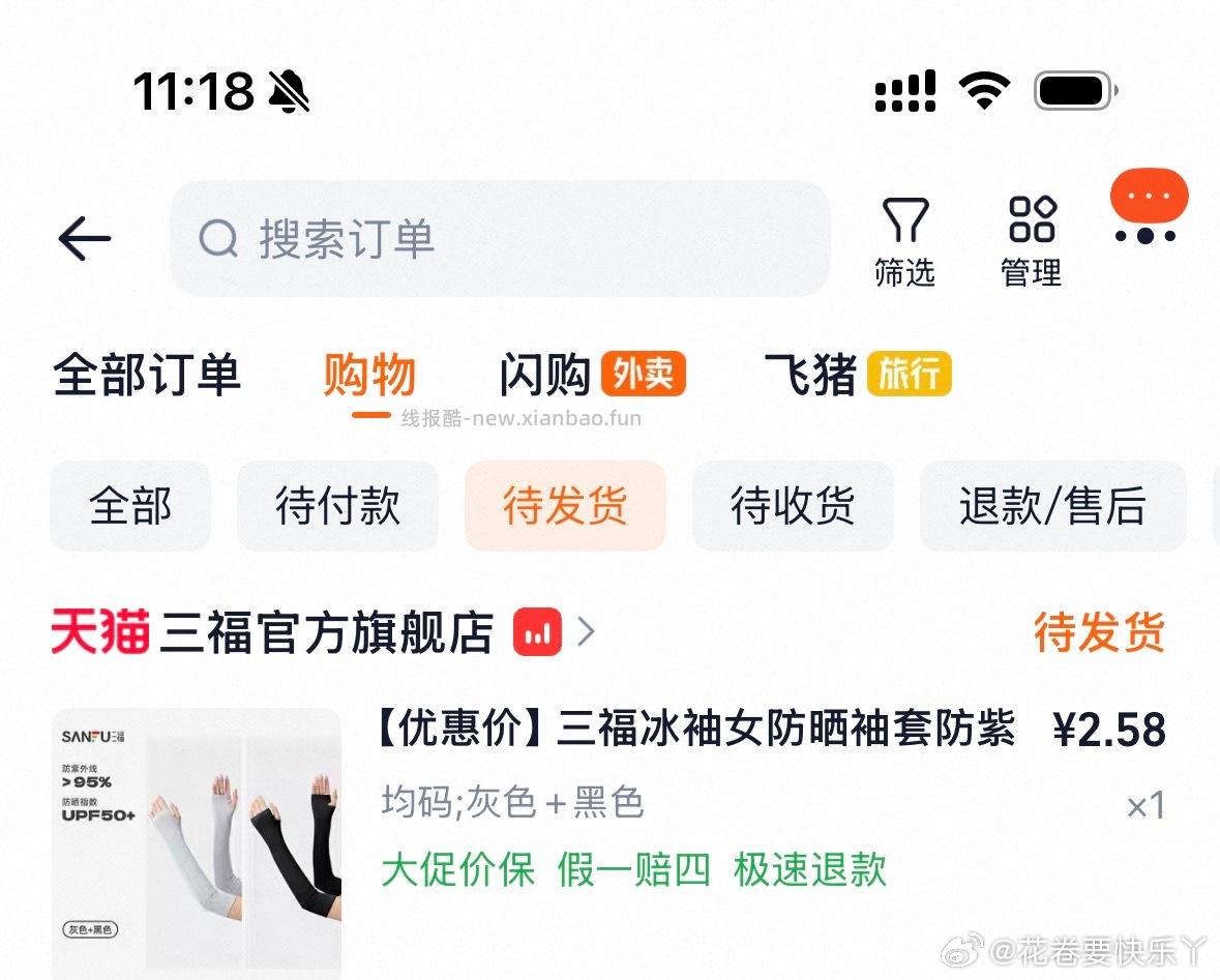 三福冰丝防晒袖套2双 2.85元 - 线报酷