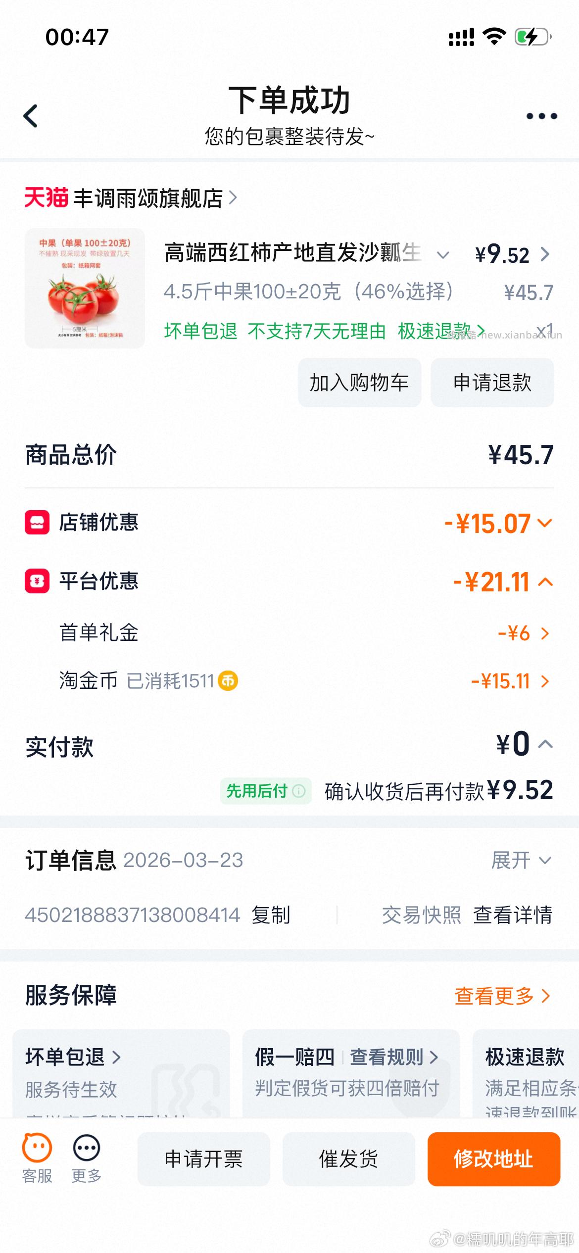 2块钱左右4.5斤🍅 ​​​ - 线报酷