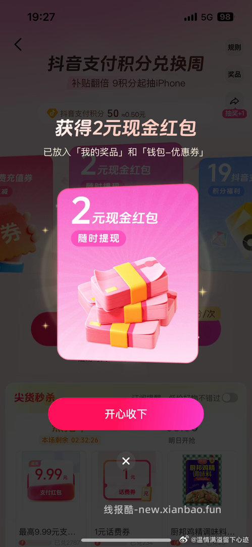 dy我的💰包-积芬点更多 横幅綐换周 部分人有入口 做下认w抽可能中2亓先.斤 - 线报酷