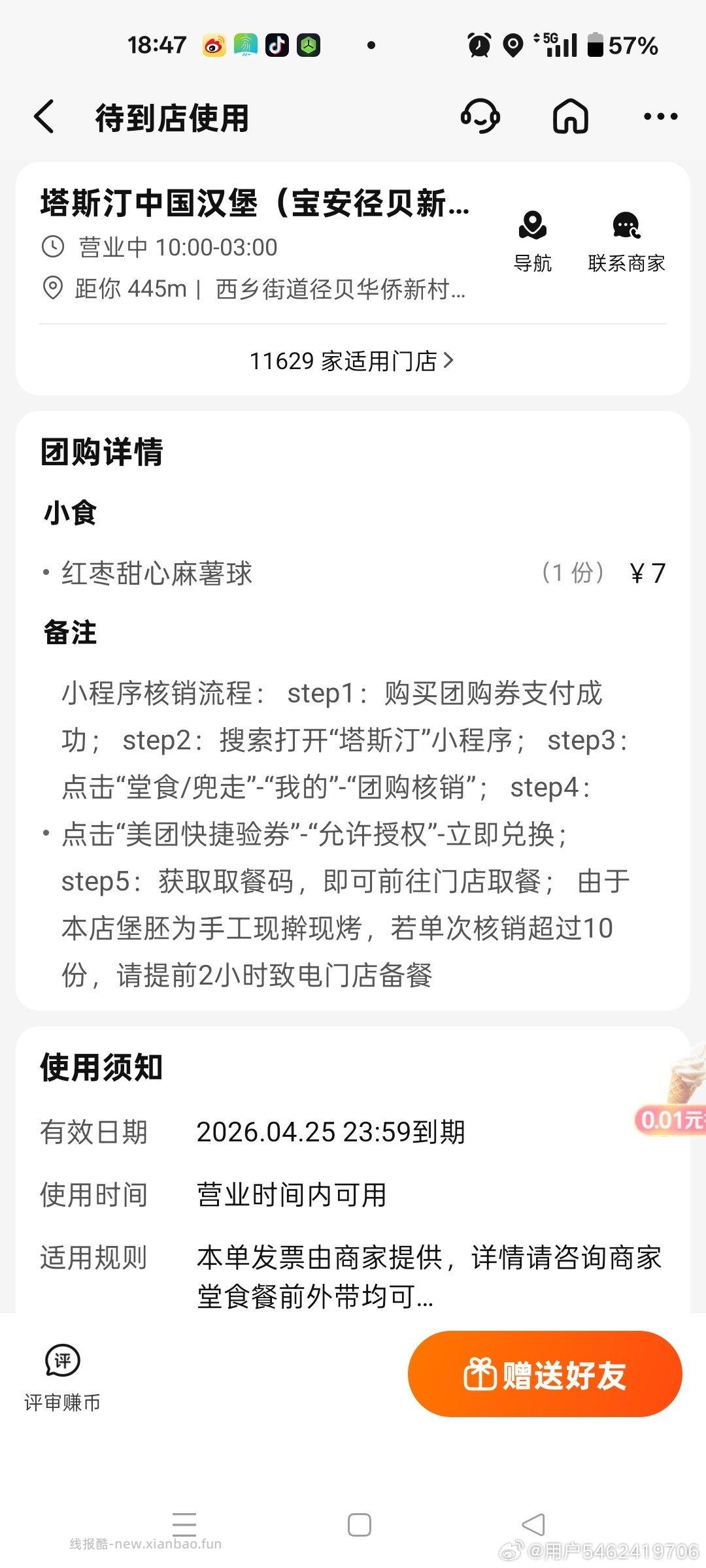 UR到店打咔兔费领冰箱贴 限北京/天津/河北/内蒙古/山西 指定UR门店 - 线报酷