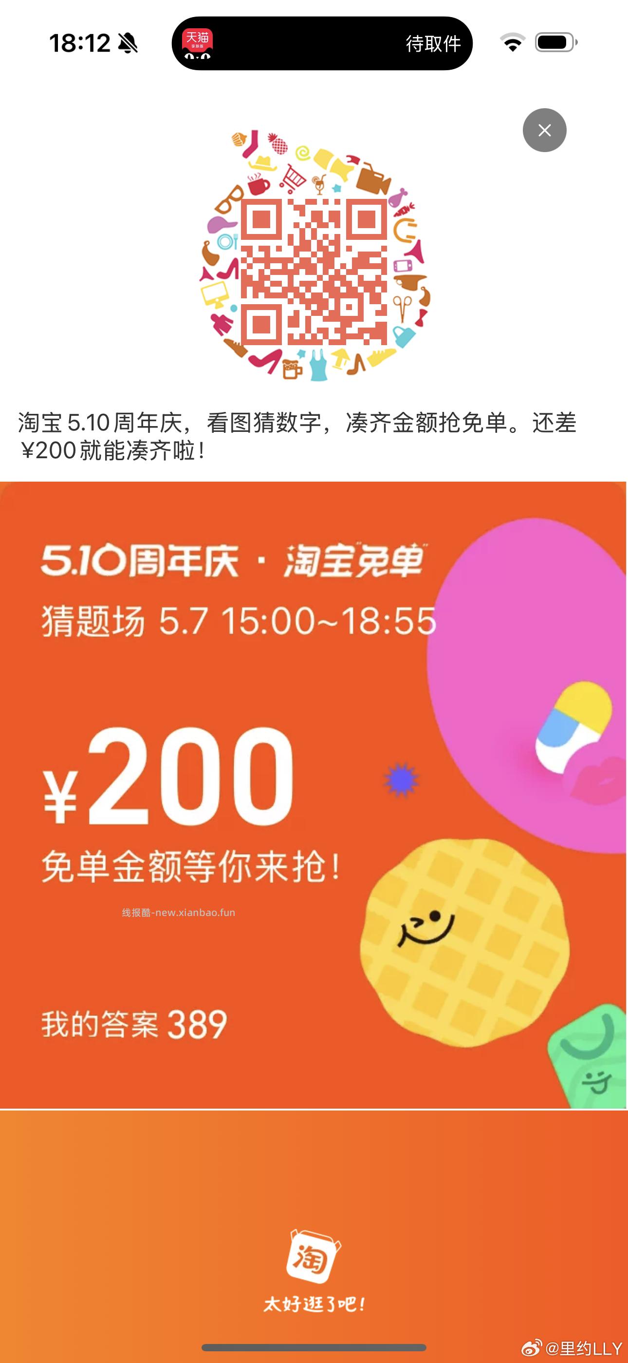 丐友vb互助贴 组dui互zhu页面新增了「上升榜」 - 线报酷