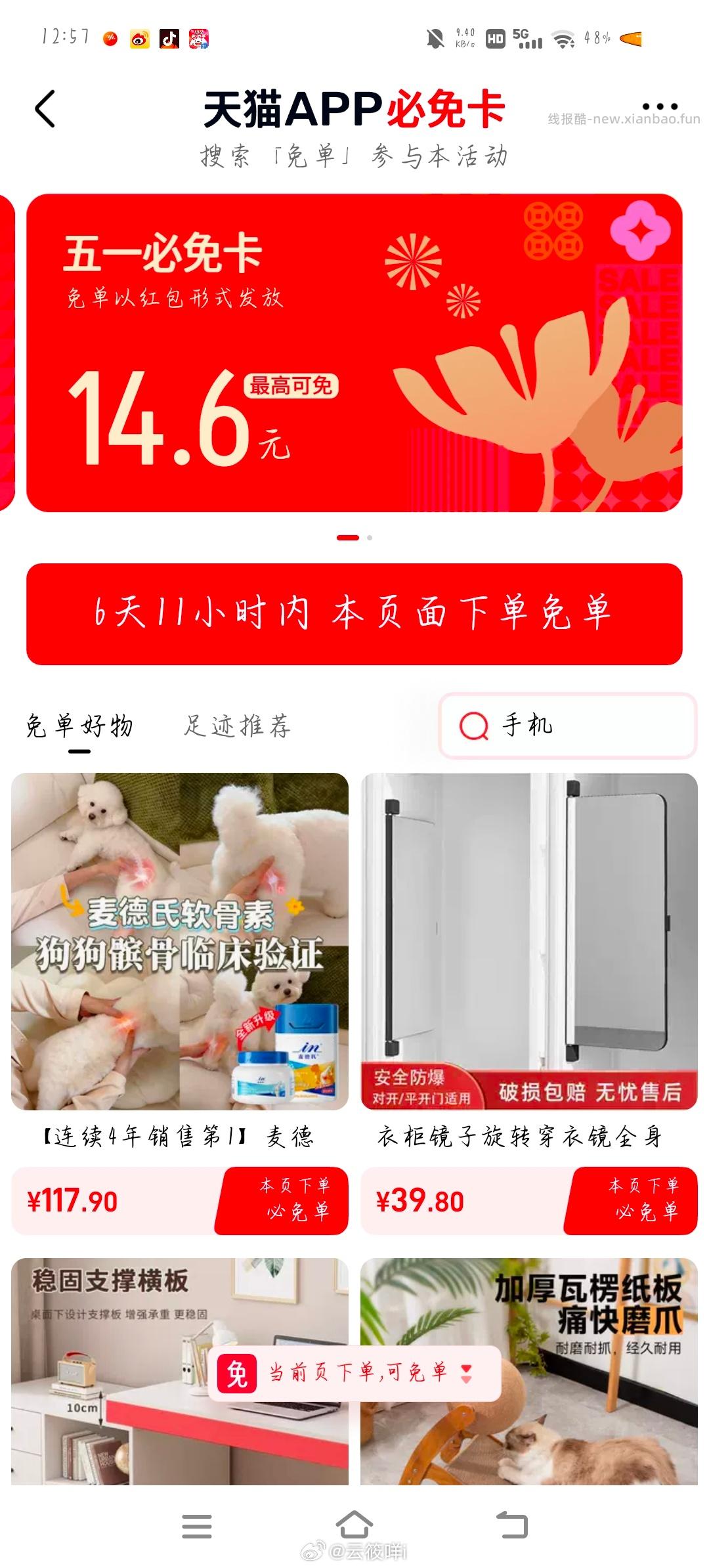 天猫app搜 明天不上班 去领有兔箪卡 认大额有用 页面限时的金`额 - 线报酷