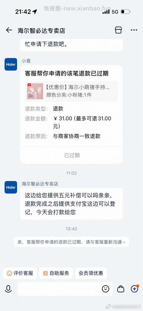 海尔订单自动退了40 答应的300也转了 等于340 海尔真大气 写作业 写作业 - 线报酷